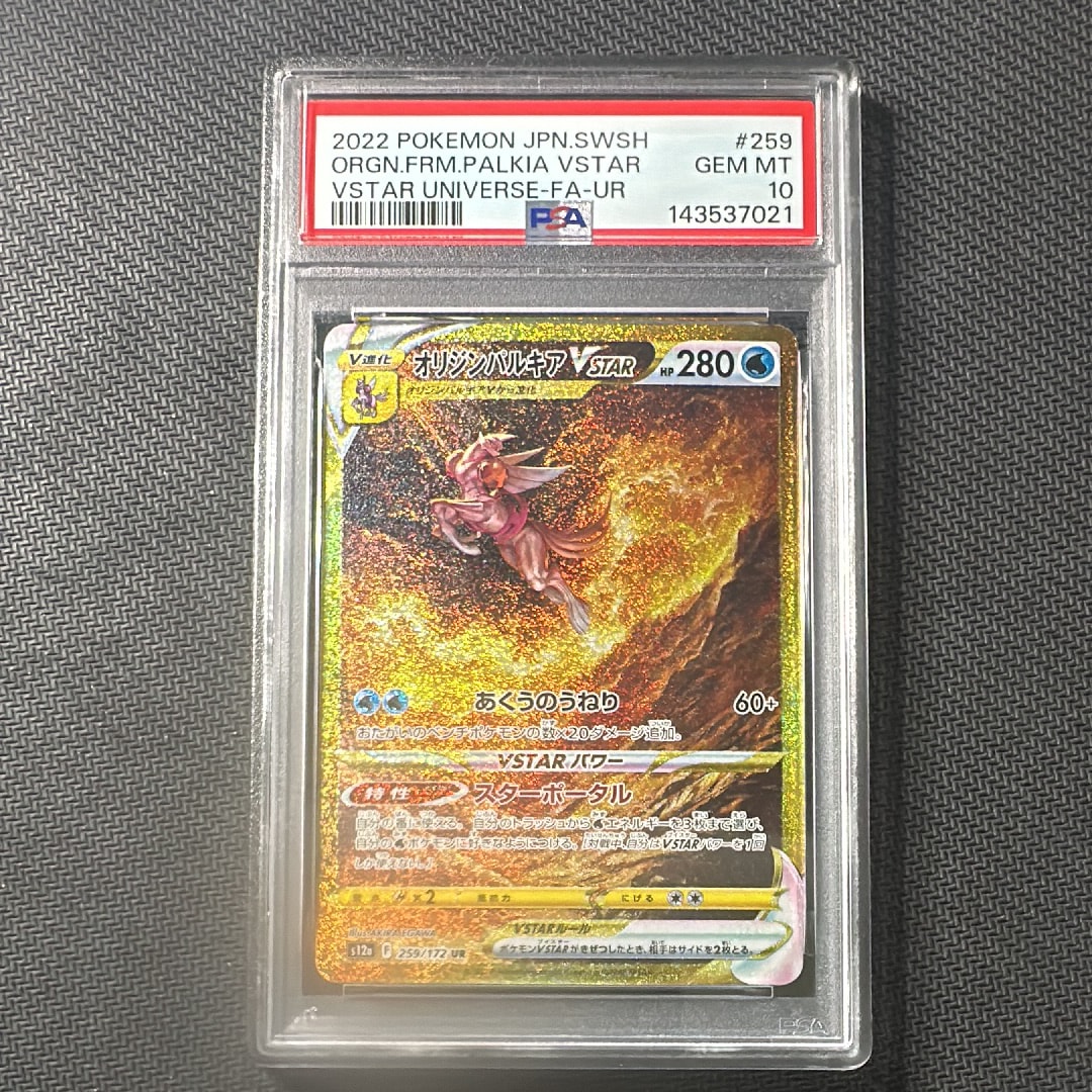 オリジンパルキアVSTAR UR[s12a 259/172](ハイクラスパック「VSTARユニバース」)