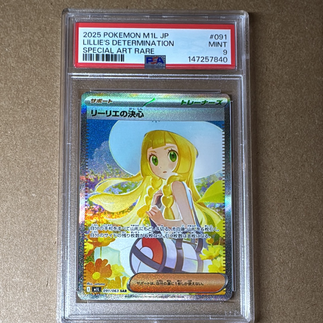 リーリエの決心 SAR [M1L 091/063](拡張パック「メガブレイブ」)