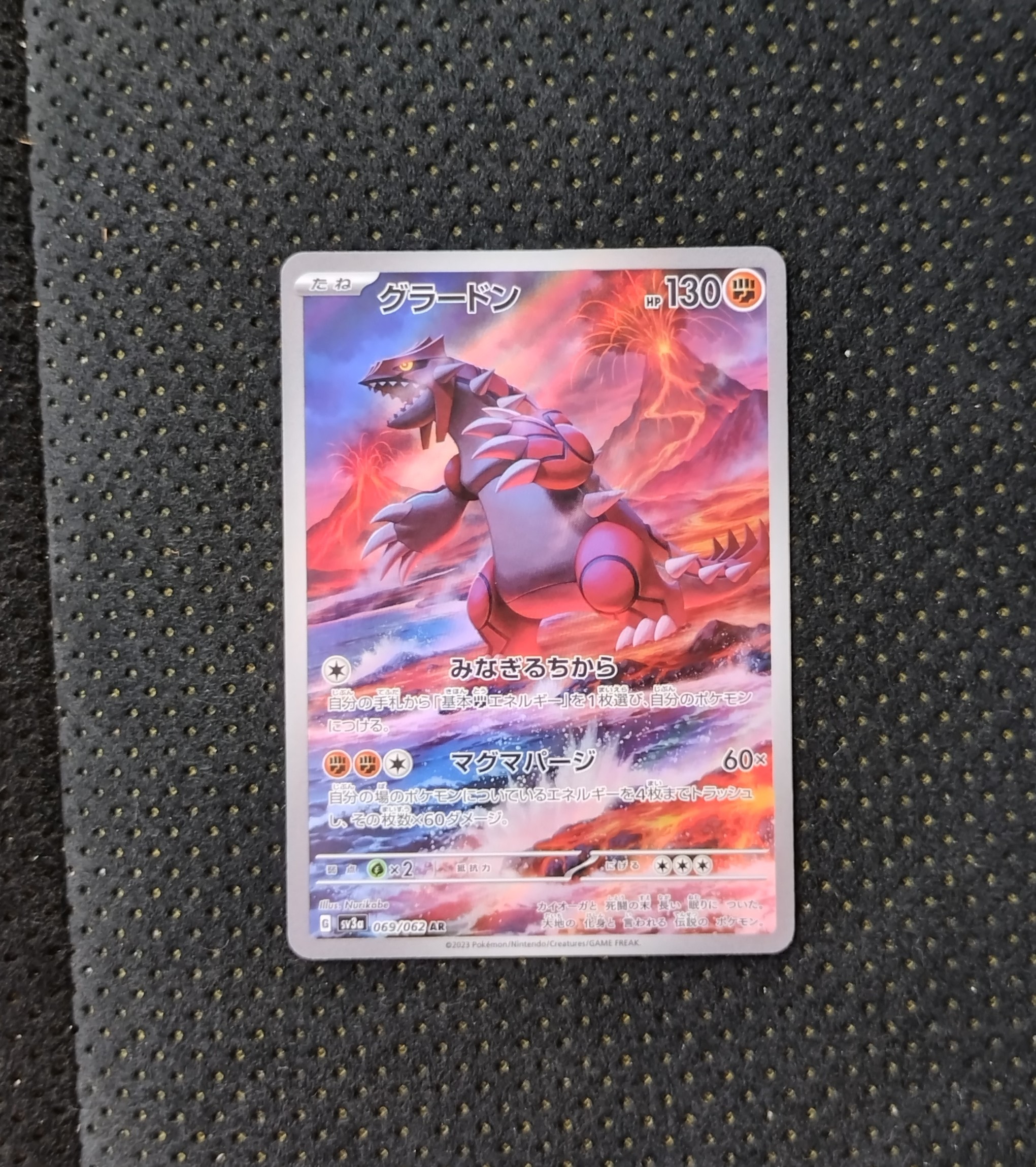 グラードン AR[SV3a 069/062](強化拡張パック「レイジングサーフ」)