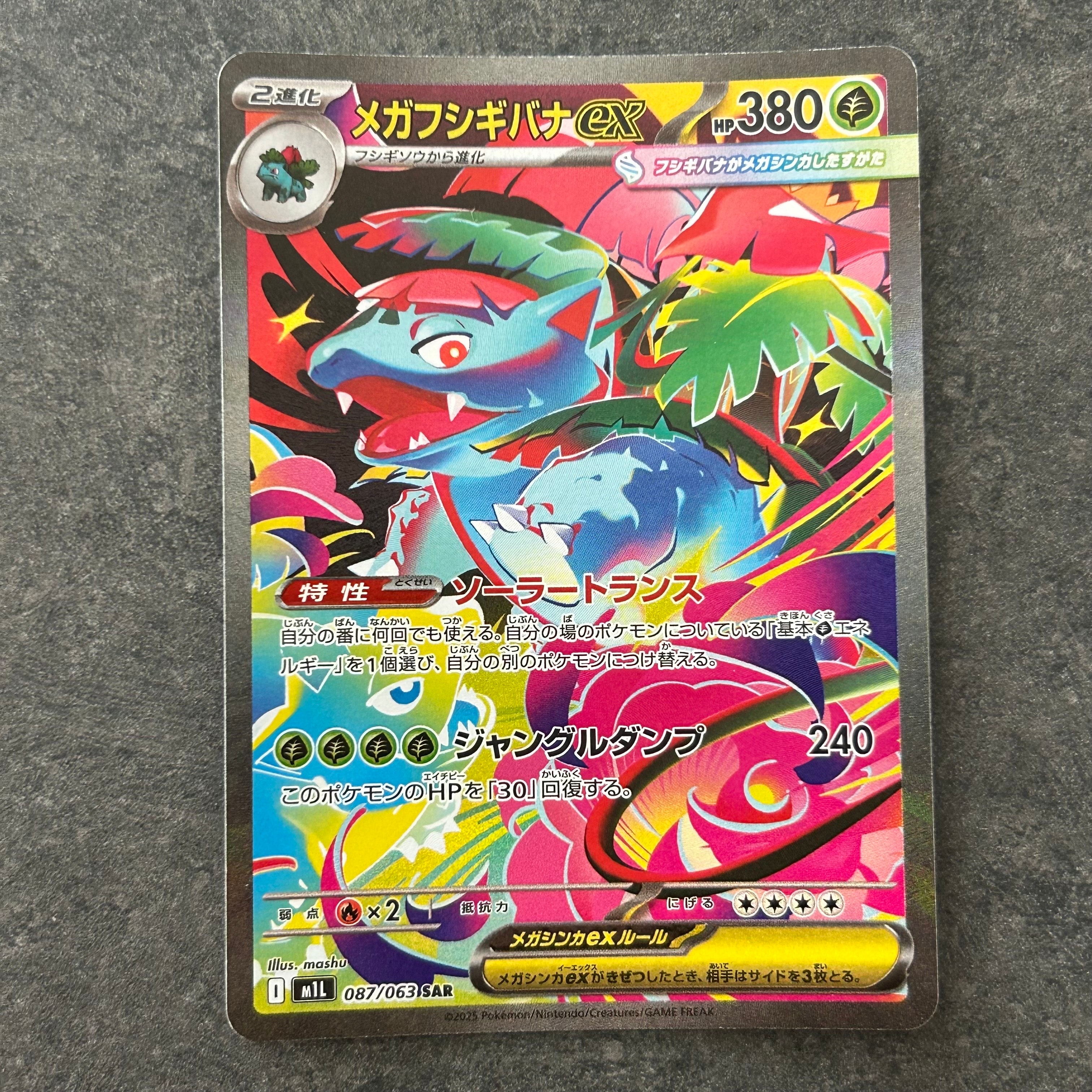 メガフシギバナex SAR [M1L 087/063](拡張パック「メガブレイブ」)