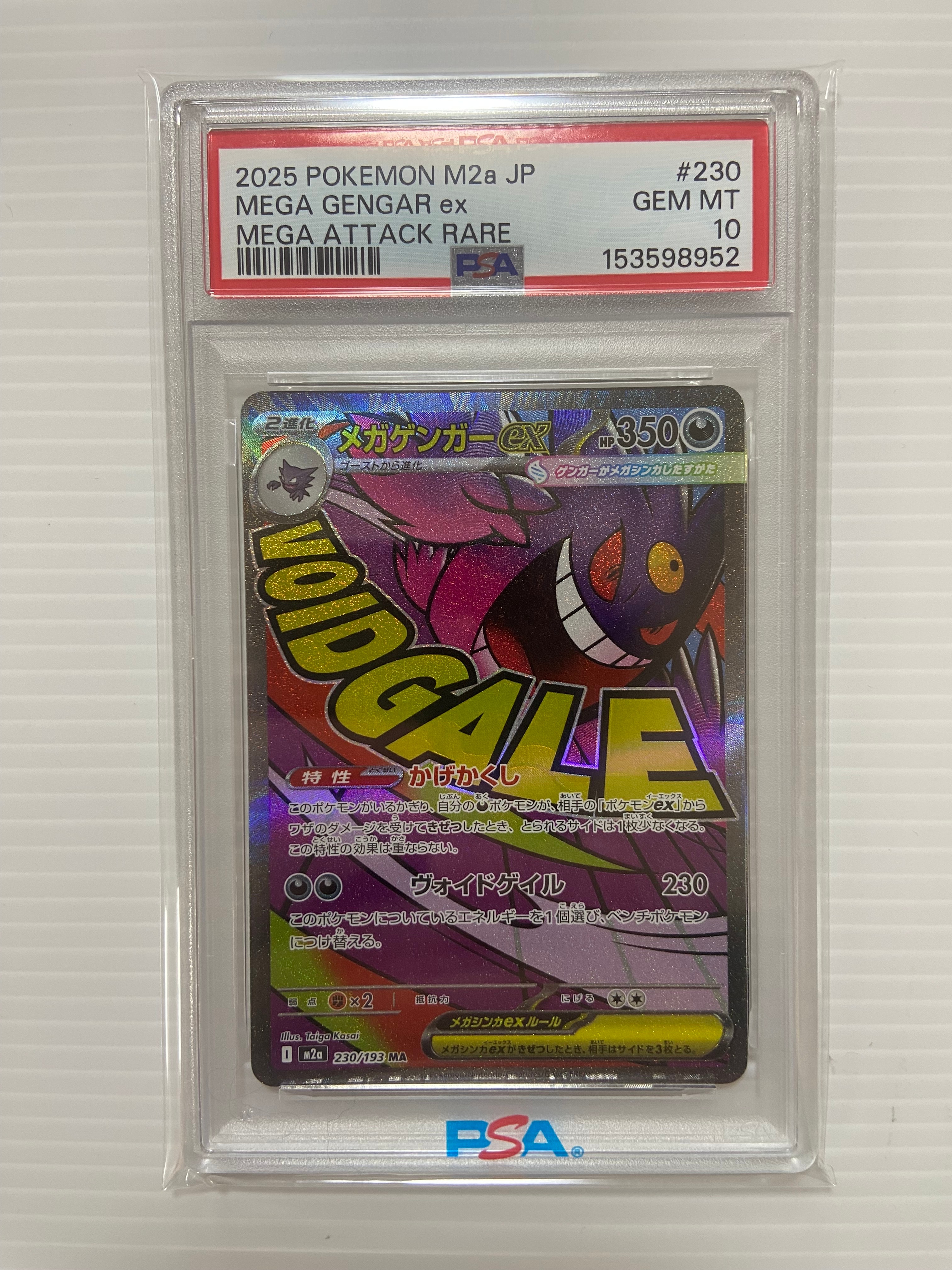 PSA9】メガゲンガーex MA [M2a 230/193](ハイクラスパック「MEGA