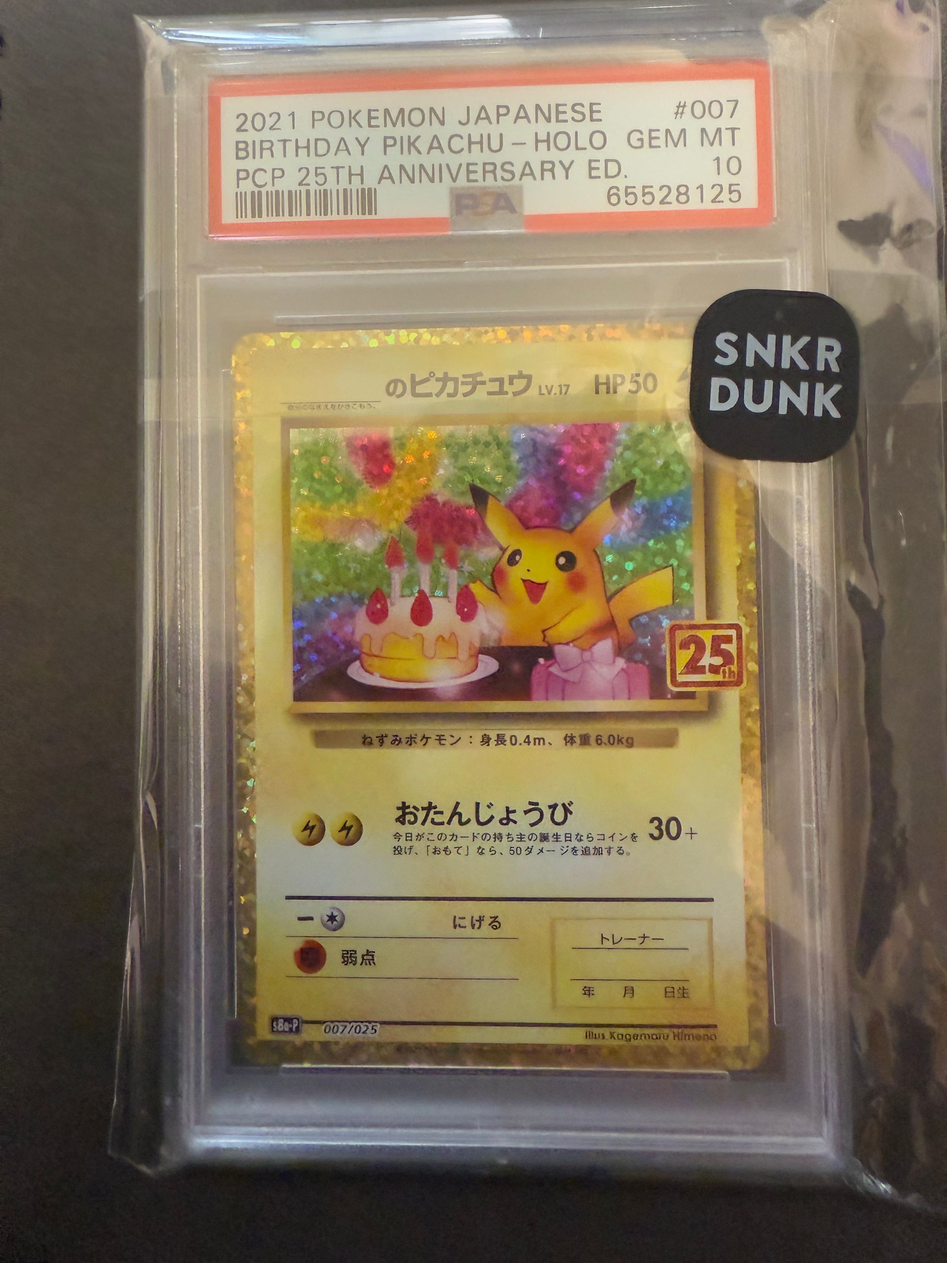 _のピカチュウ: プロモ (お誕生日ピカチュウ) [S8a-P 007/025](プロモカードパック 25th ANNIVERSARY edition)