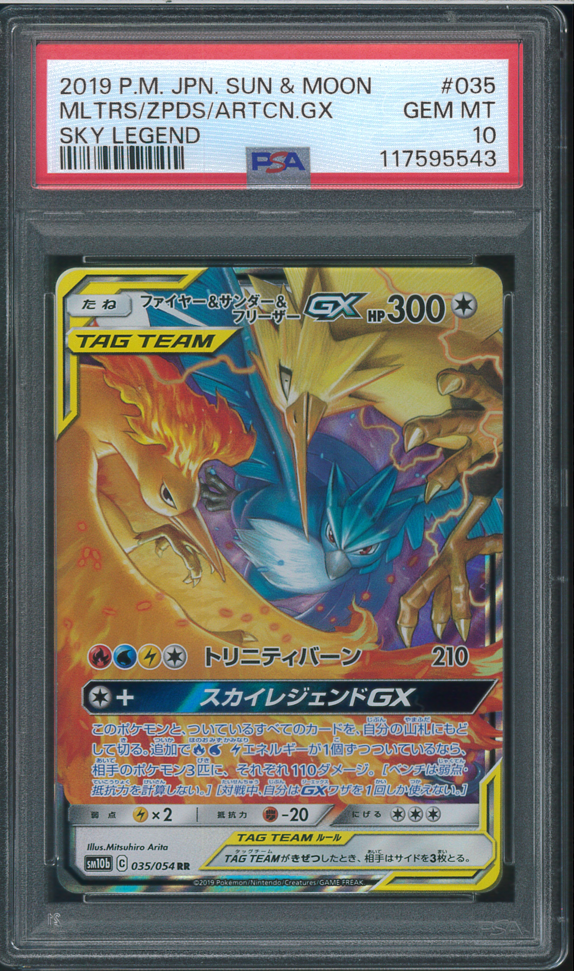 ファイヤー&サンダー&フリーザーGX RR [SM10b 035/054](強化拡張パック「スカイレジェンド」)