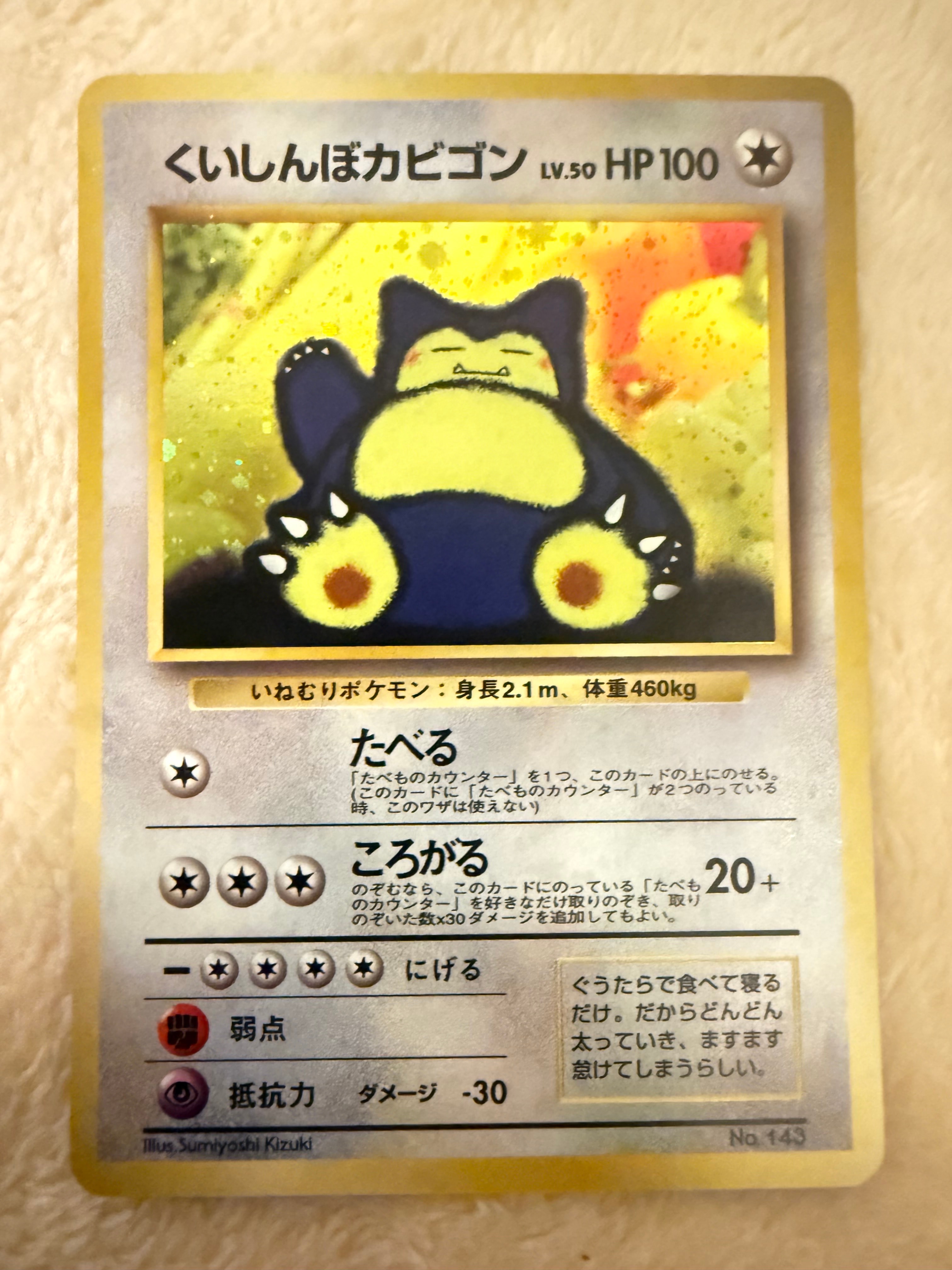 くいしんぼカビゴン P : 旧裏 [PMCG-P](プロモーションカード「ニンテンドー64 Wゲットだぜキャンペーン」)