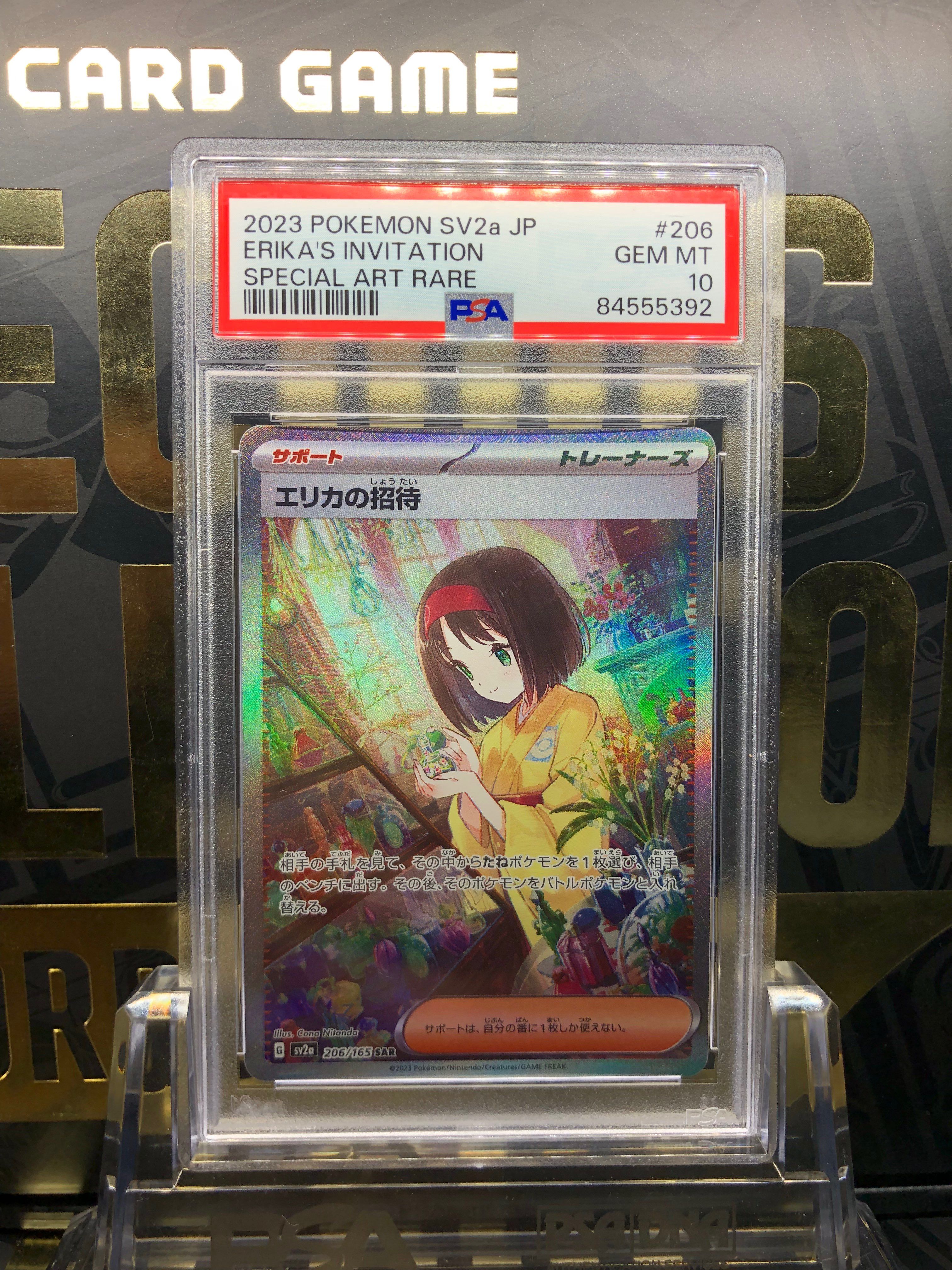エリカの招待 SAR[SV2a 206/165](強化拡張パック「ポケモンカード151」)