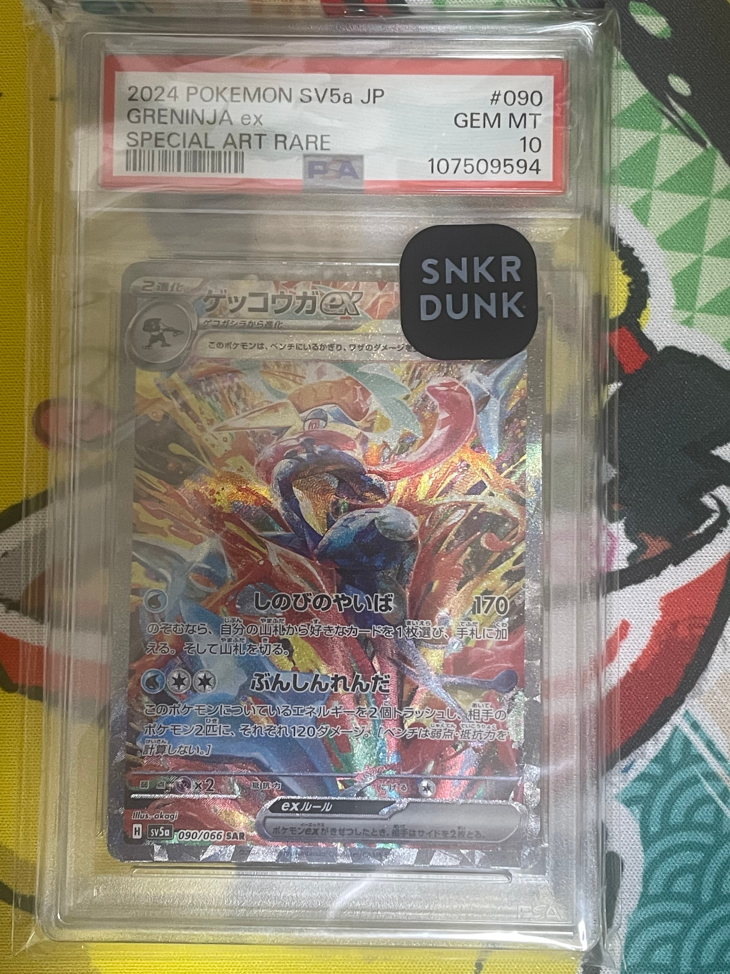 ゲッコウガex SAR [SV5a 090/066](強化拡張パック「クリムゾンヘイズ」)
