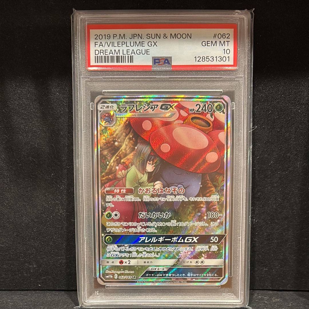 ラフレシアGX SR: SA[SM11b 062/049](強化拡張パック「ドリームリーグ」)