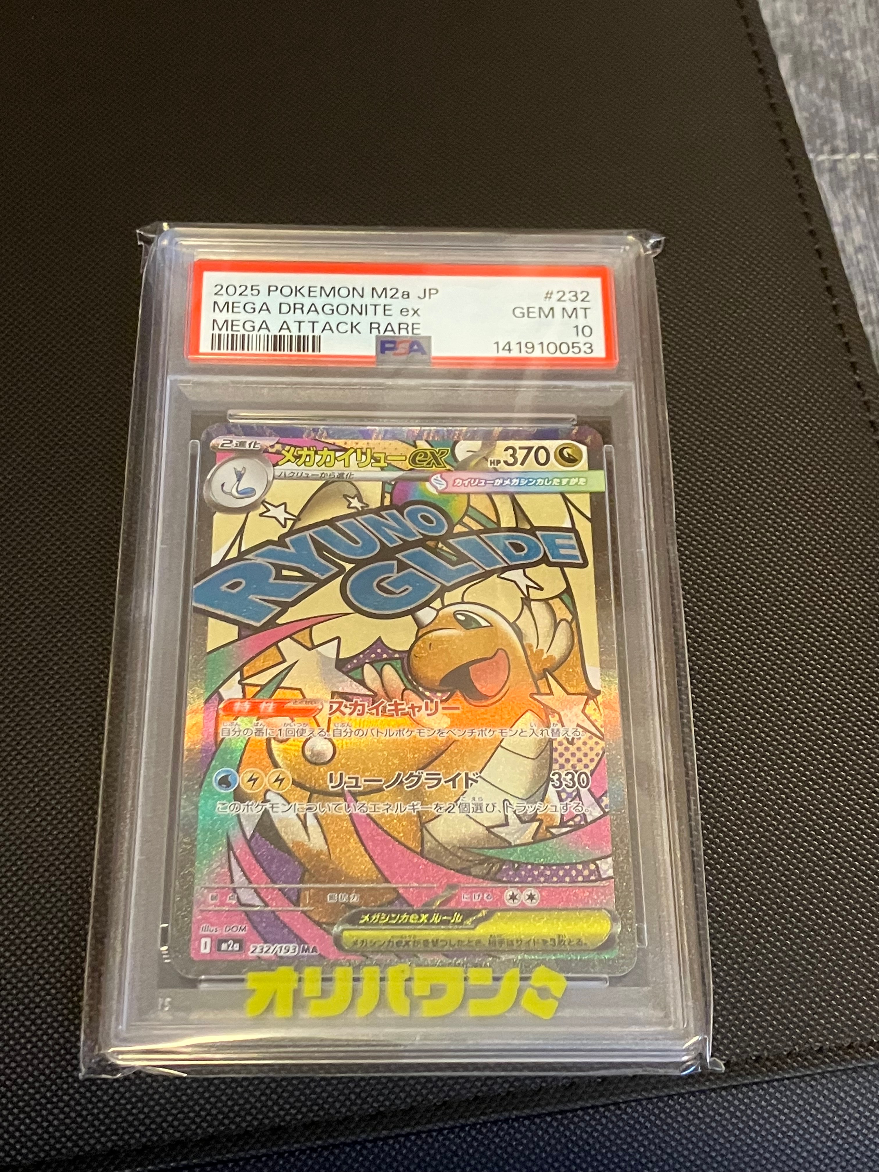 メガカイリューex MA [M2a 232/193](ハイクラスパック「MEGAドリームex」)