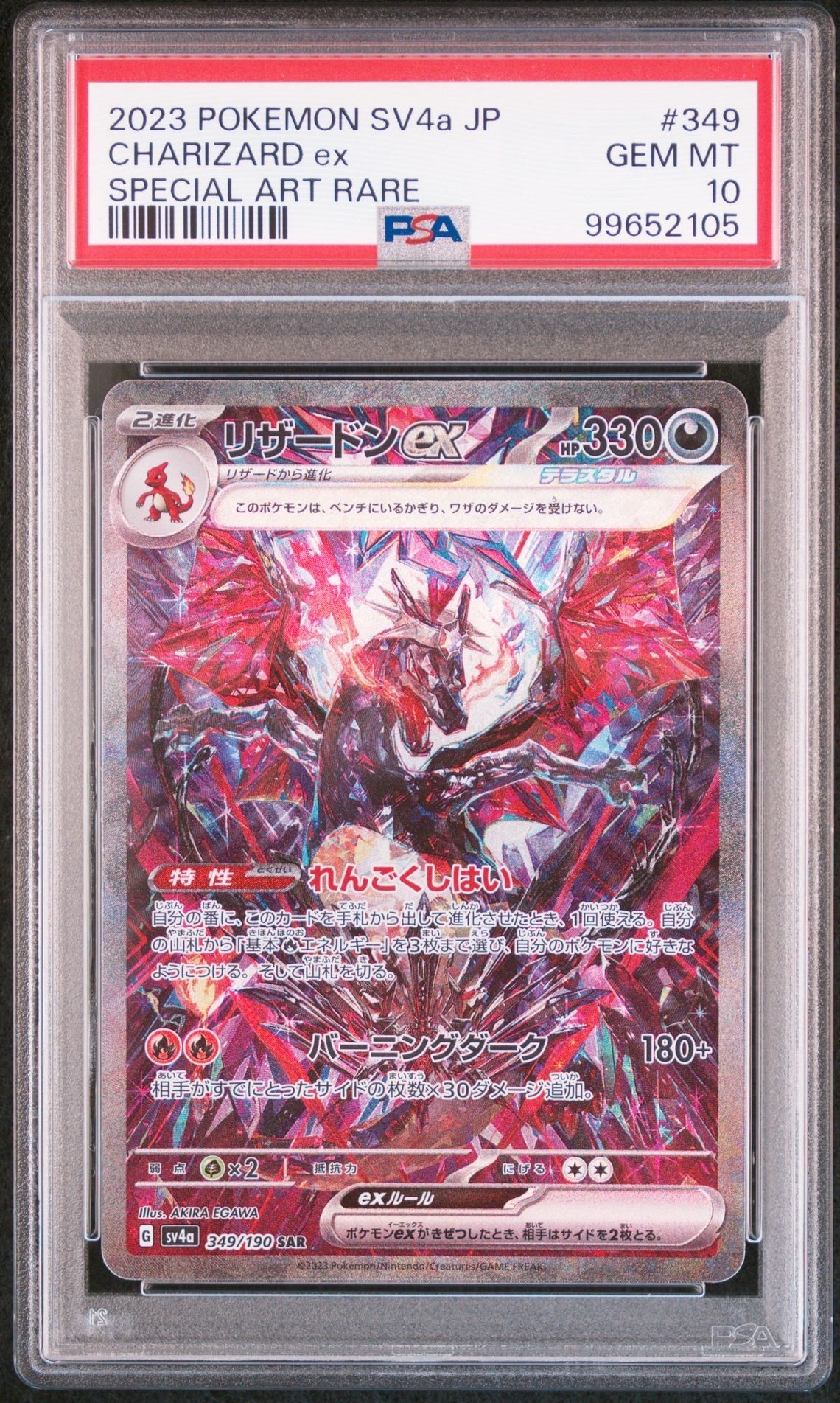 リザードンex SAR [SV4a 349/190](ハイクラスパック「シャイニートレジャーex」)