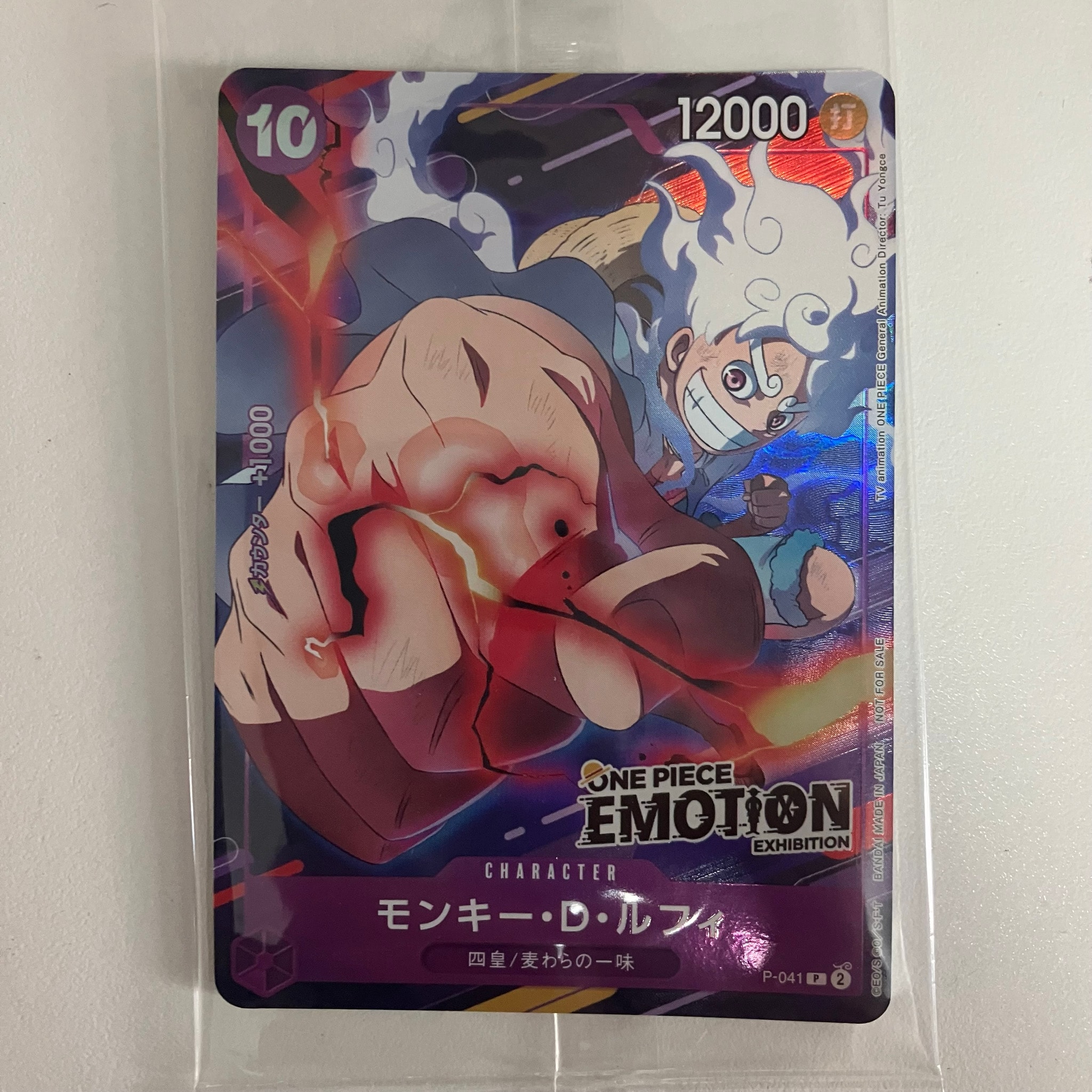 モンキー・D・ルフィ P [P-041](プロモーションカード「ONE PIECE EMOTION」)