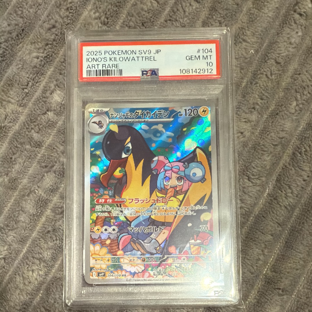 ナンジャモのカイデン P [SV-P 232](プロモーションカード「拡張パック バトルパートナーズ Box購入キャンペーン」)