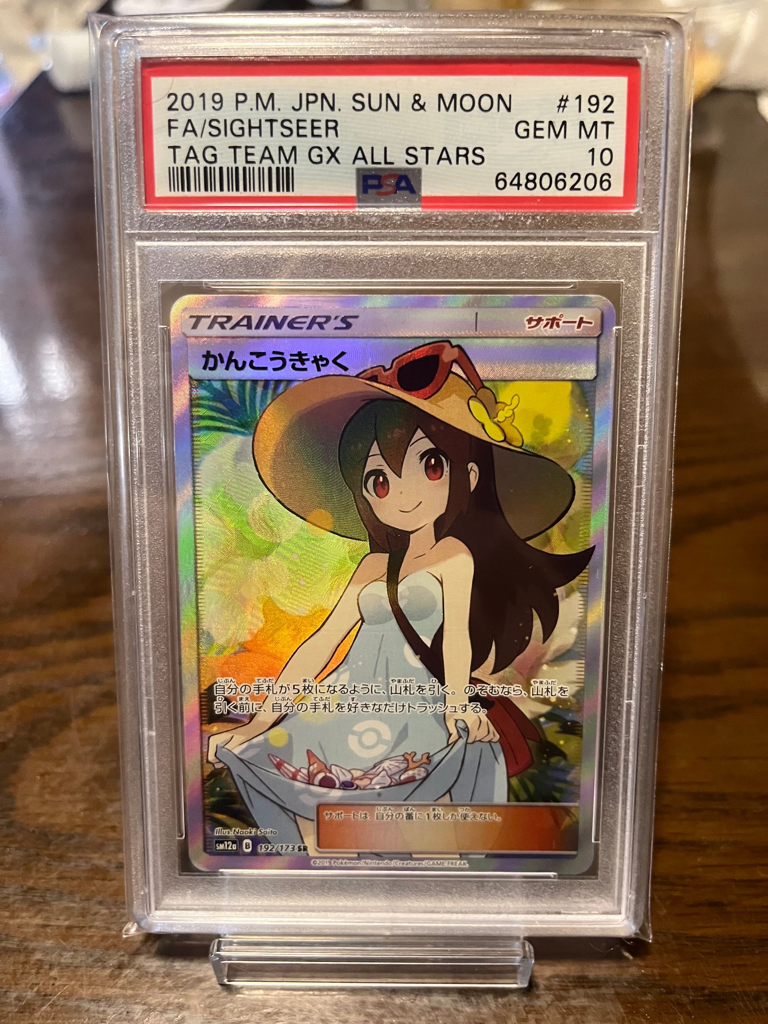 かんこうきゃく SR[SM12a 192/173](ハイクラスパック「TAG TEAM GX タッグオールスターズ」)