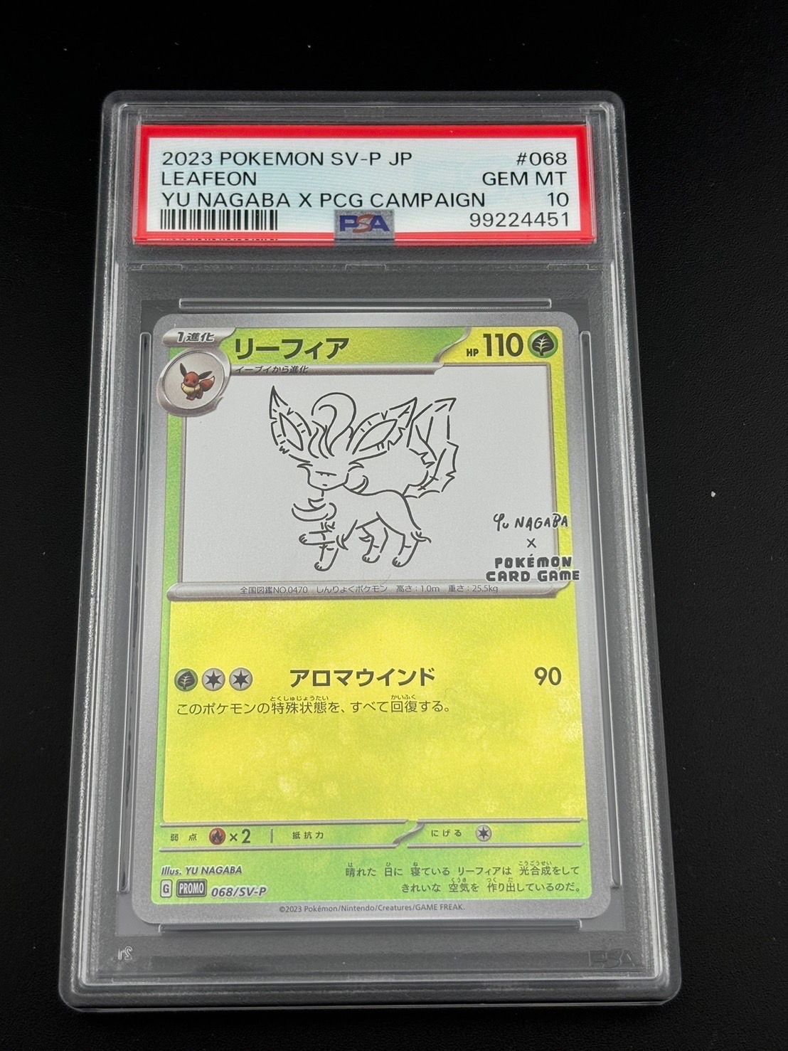 リーフィア: プロモ [SV-P 068](「YU NAGABA×ポケモンカードゲーム」プロモーションカード「SV-P」)