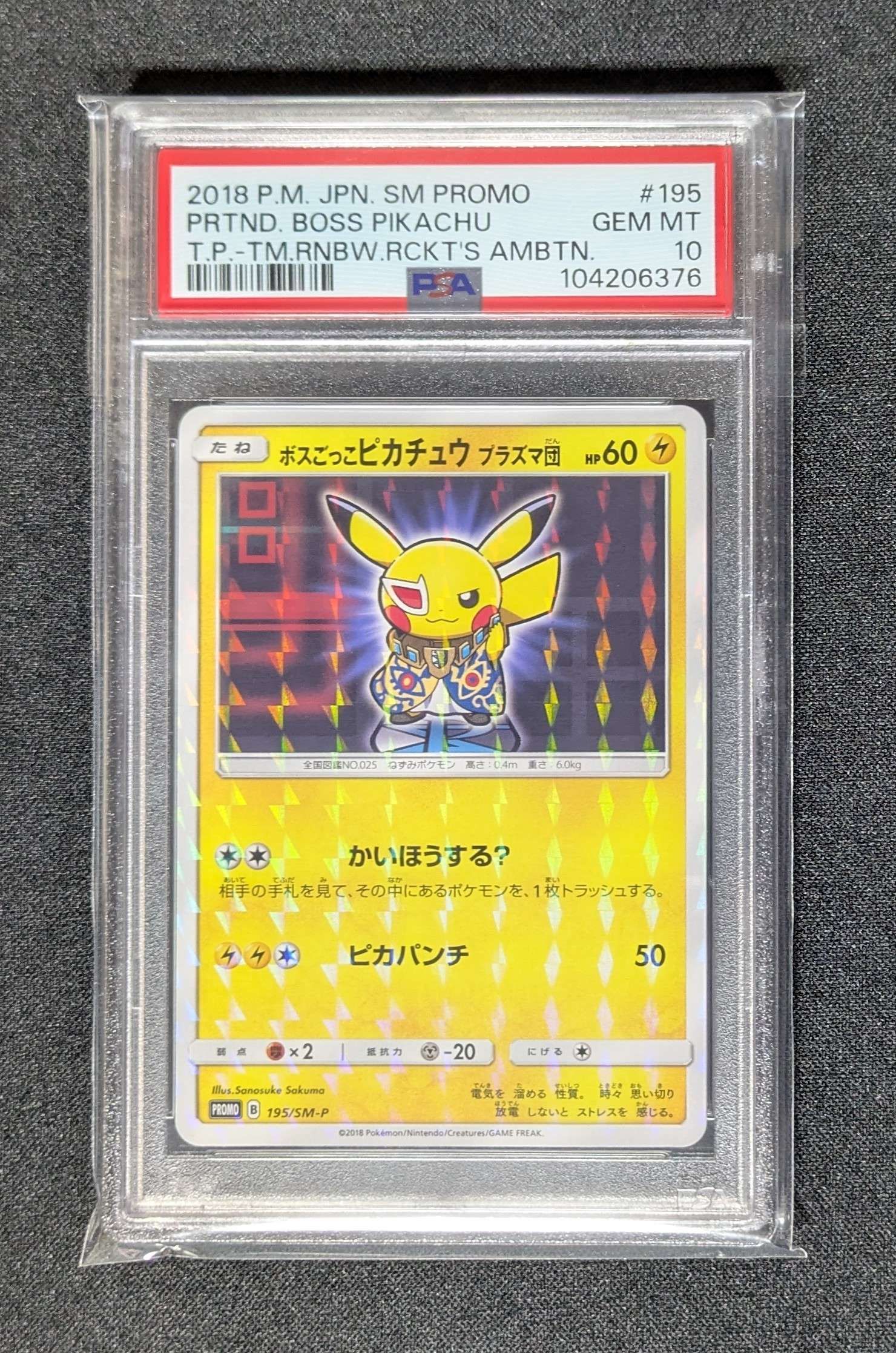 ボスごっこピカチュウ プラズマ団: プロモ[SM-P 195](プロモーションカード「SM-P」)