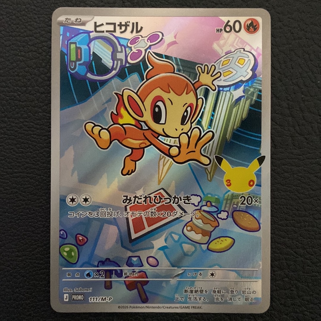 ヒコザル プロモ :開封済 [111/M-P](30th CELEBRATION カードセット(御三家)「ナエトル・ヒコザル・ポッチャマ」)