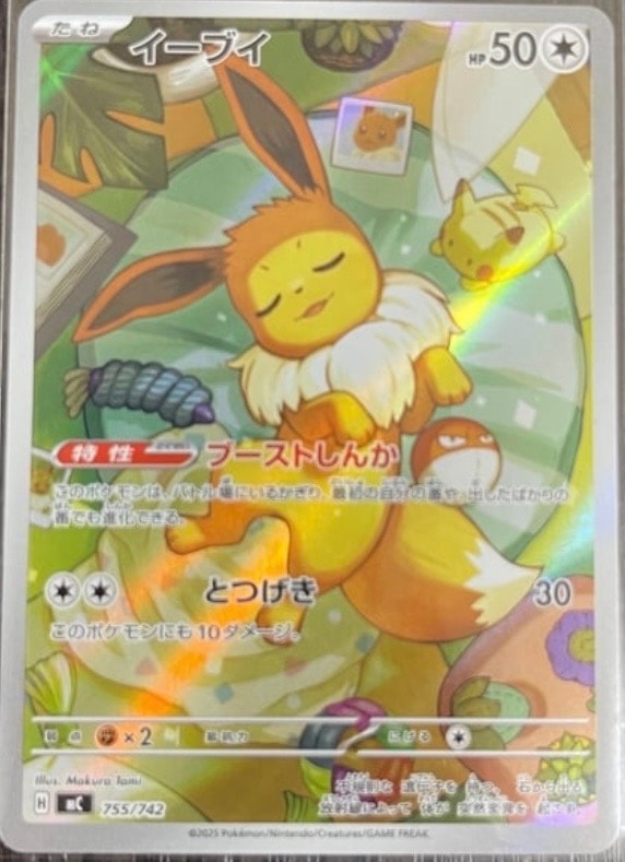 イーブイ AR仕様 [MC 755/742](スタートデッキ100「バトルコレクション」)