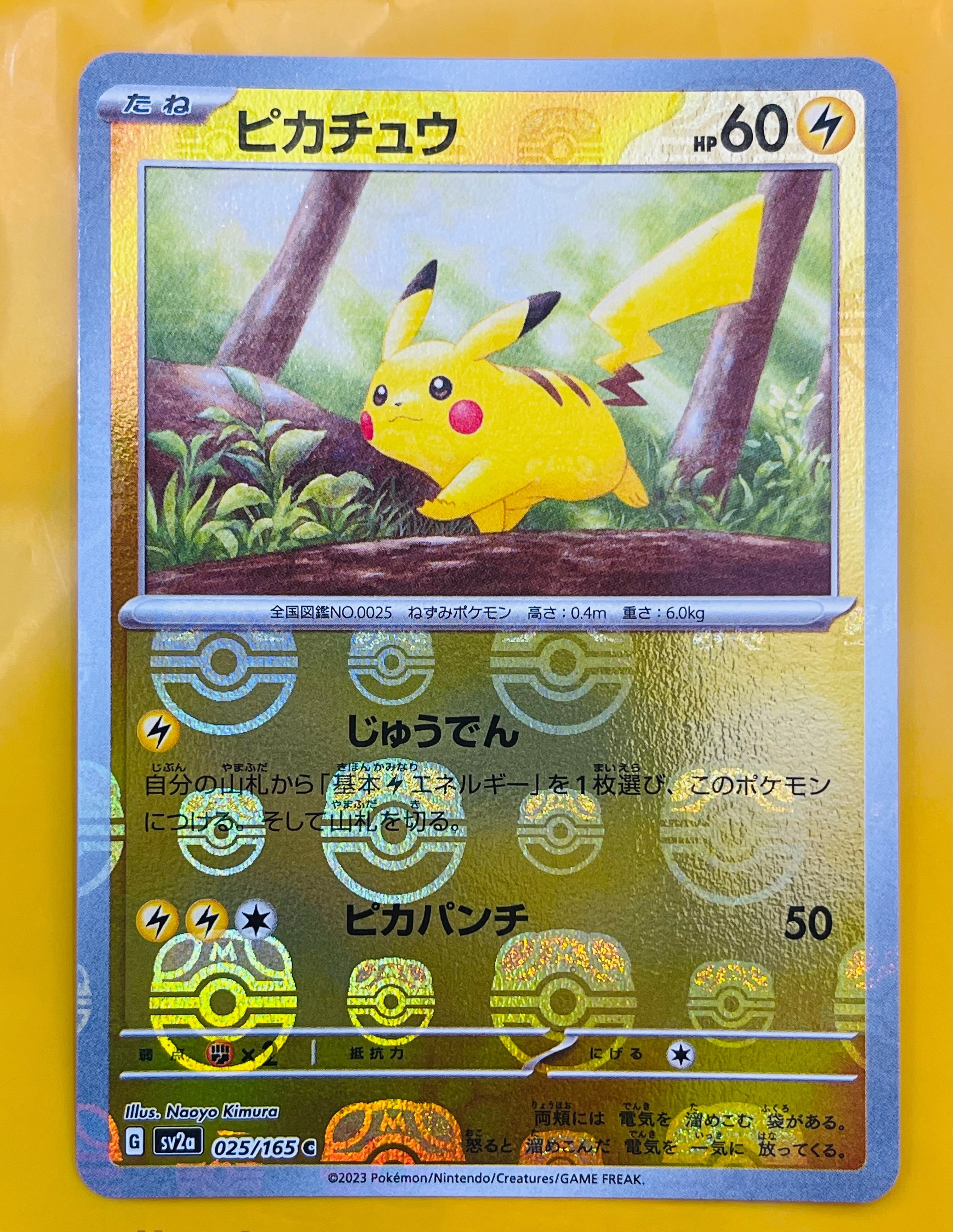 ピカチュウ C: マスターボールミラー (マスボピカチュウ) [SV2a 025/165](強化拡張パック「ポケモンカード151」)