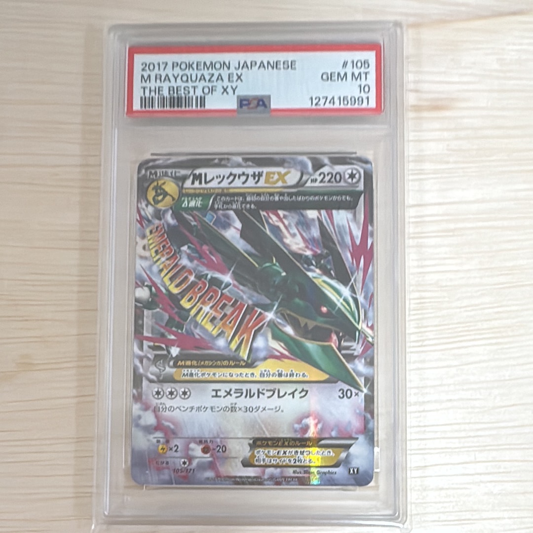 PSA8以下】MレックウザEX [XY 105/171](ハイクラスパック「THE BEST OF
