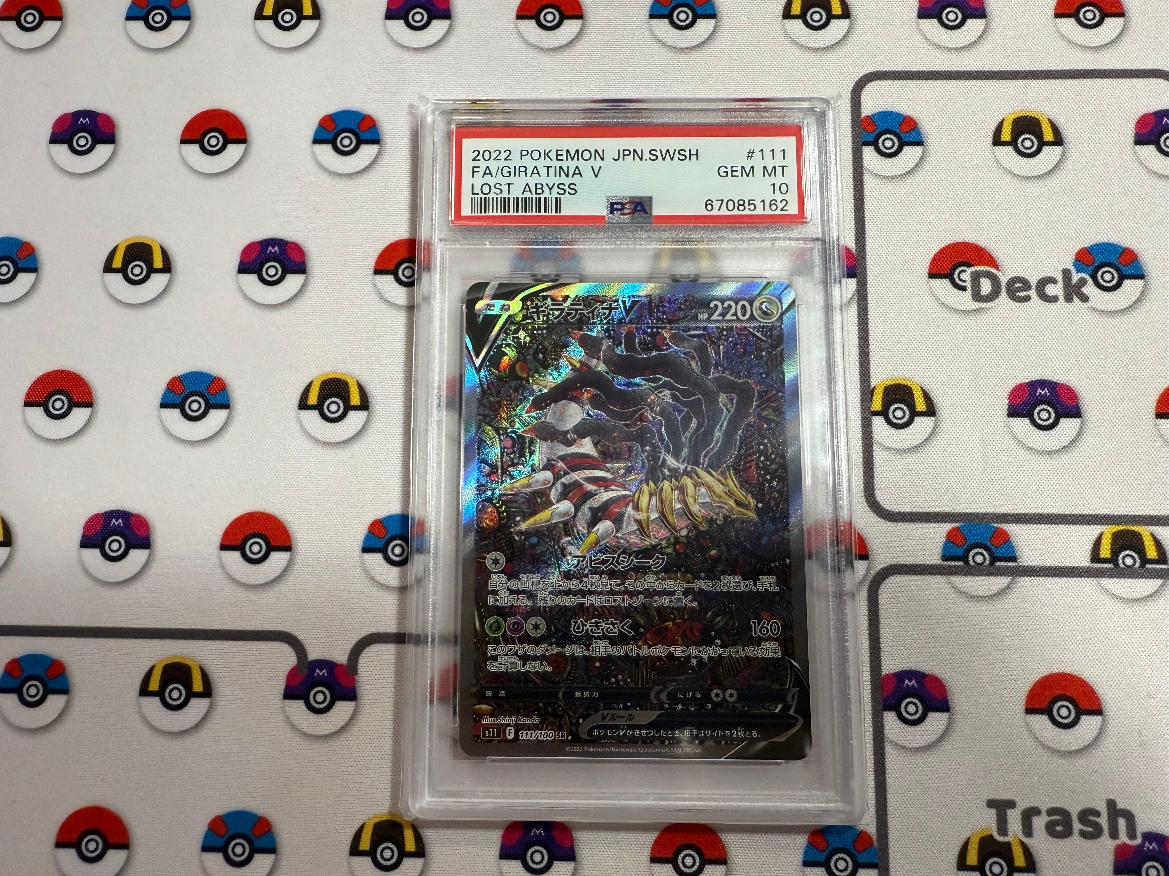 ギラティナV SR: SA[S11 111/100](拡張パック「ロストアビス」)