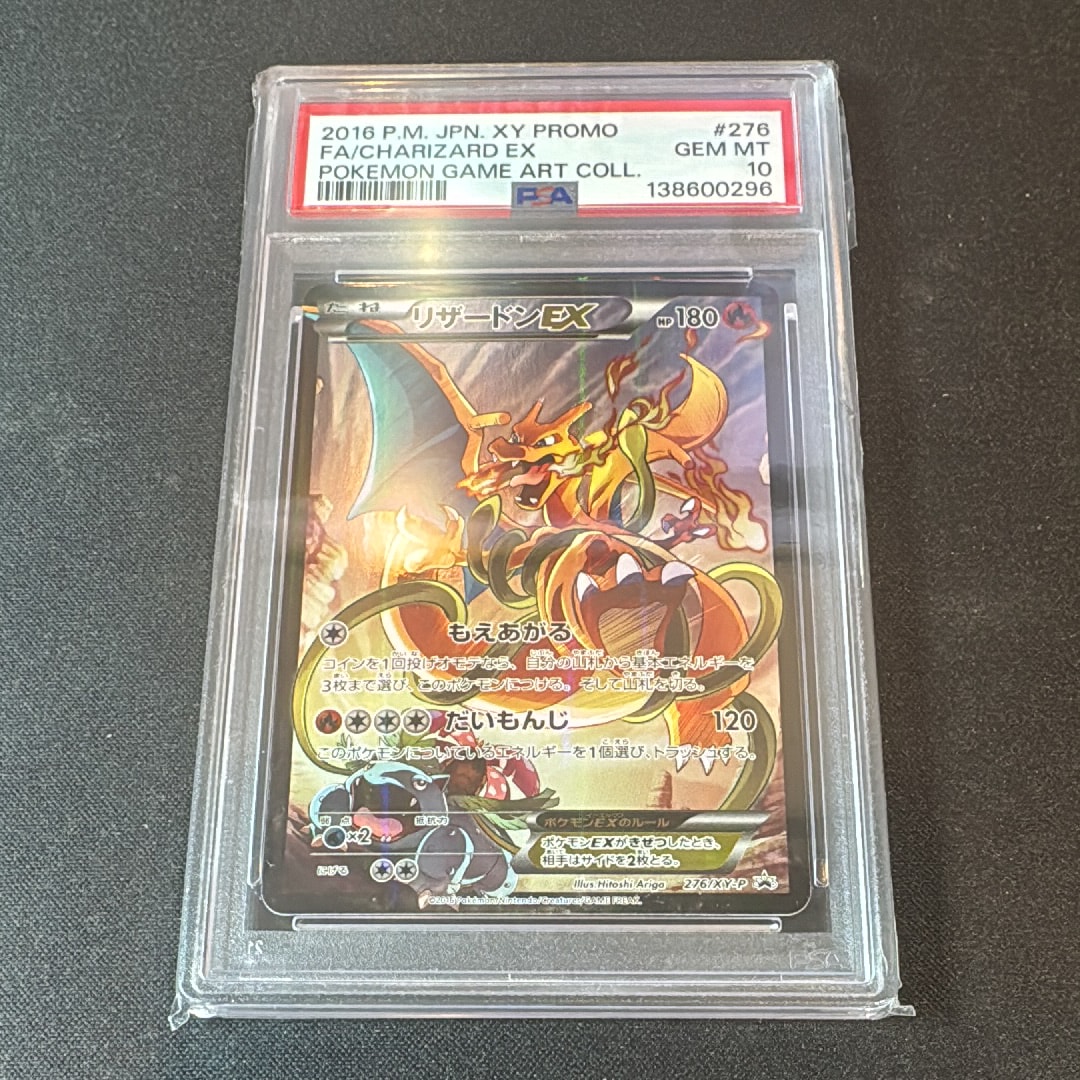 リザードンEX: プロモ(アートコレクション)[XY-P 276/XY-P