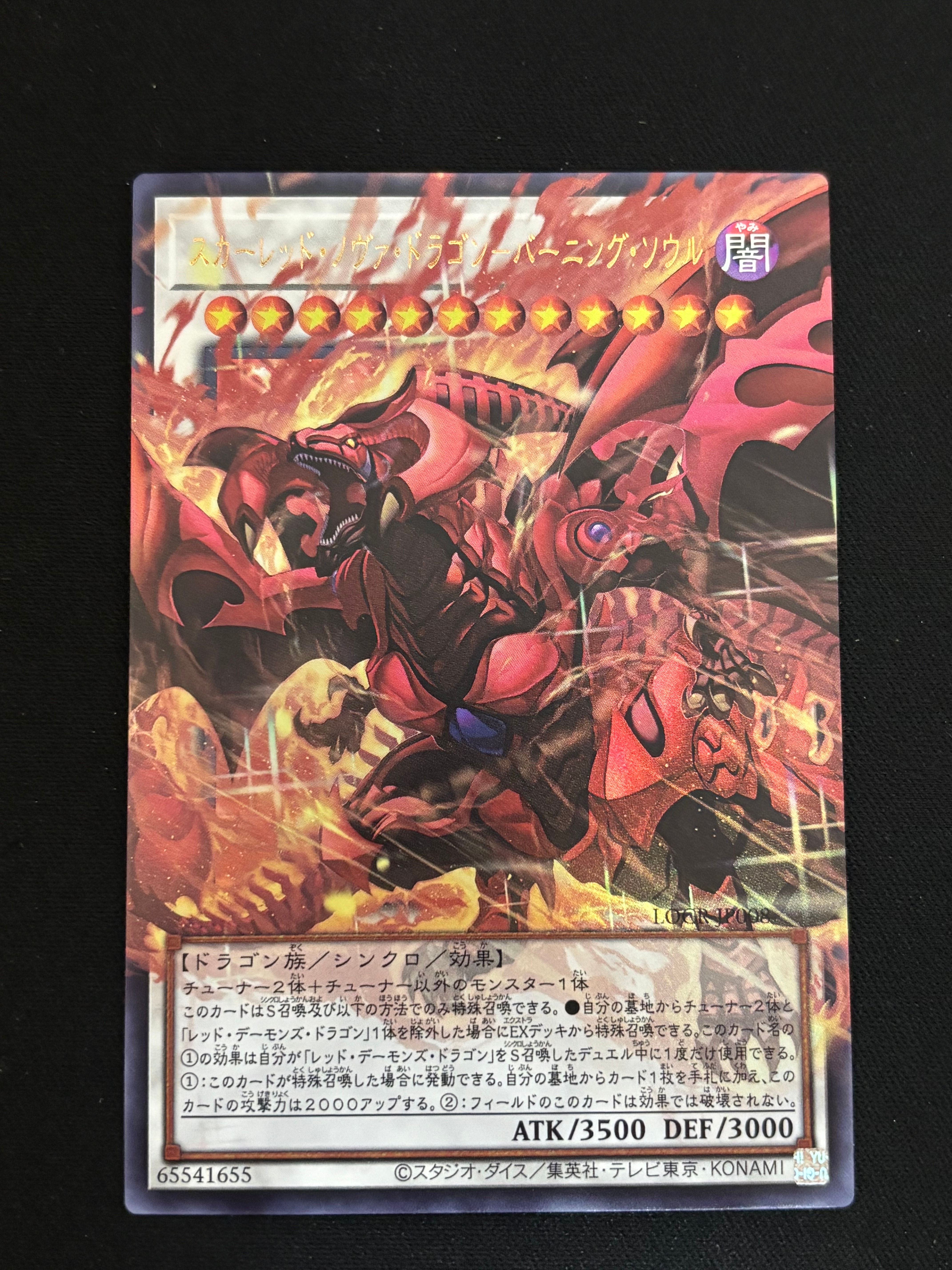 スカーレッド・ノヴァ・ドラゴン-バーニング・ソウル UR :オーバーフレーム [LOCR-JP008](リミットオーバーコレクション ザ ライバルズ)