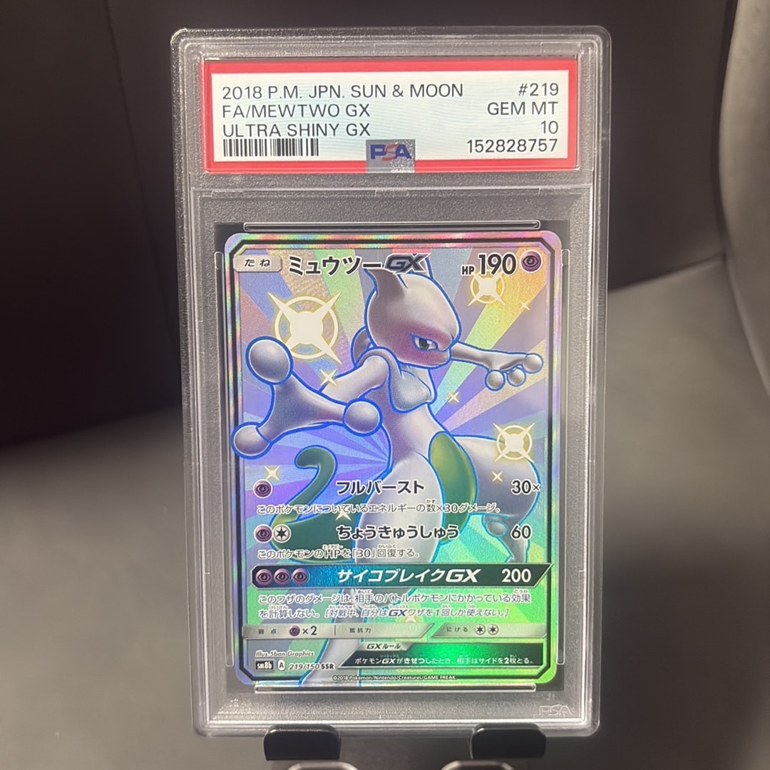 PSA10】ミュウツーGX SSR[SM8b 219/150](ハイクラスパック「GXウルトラ