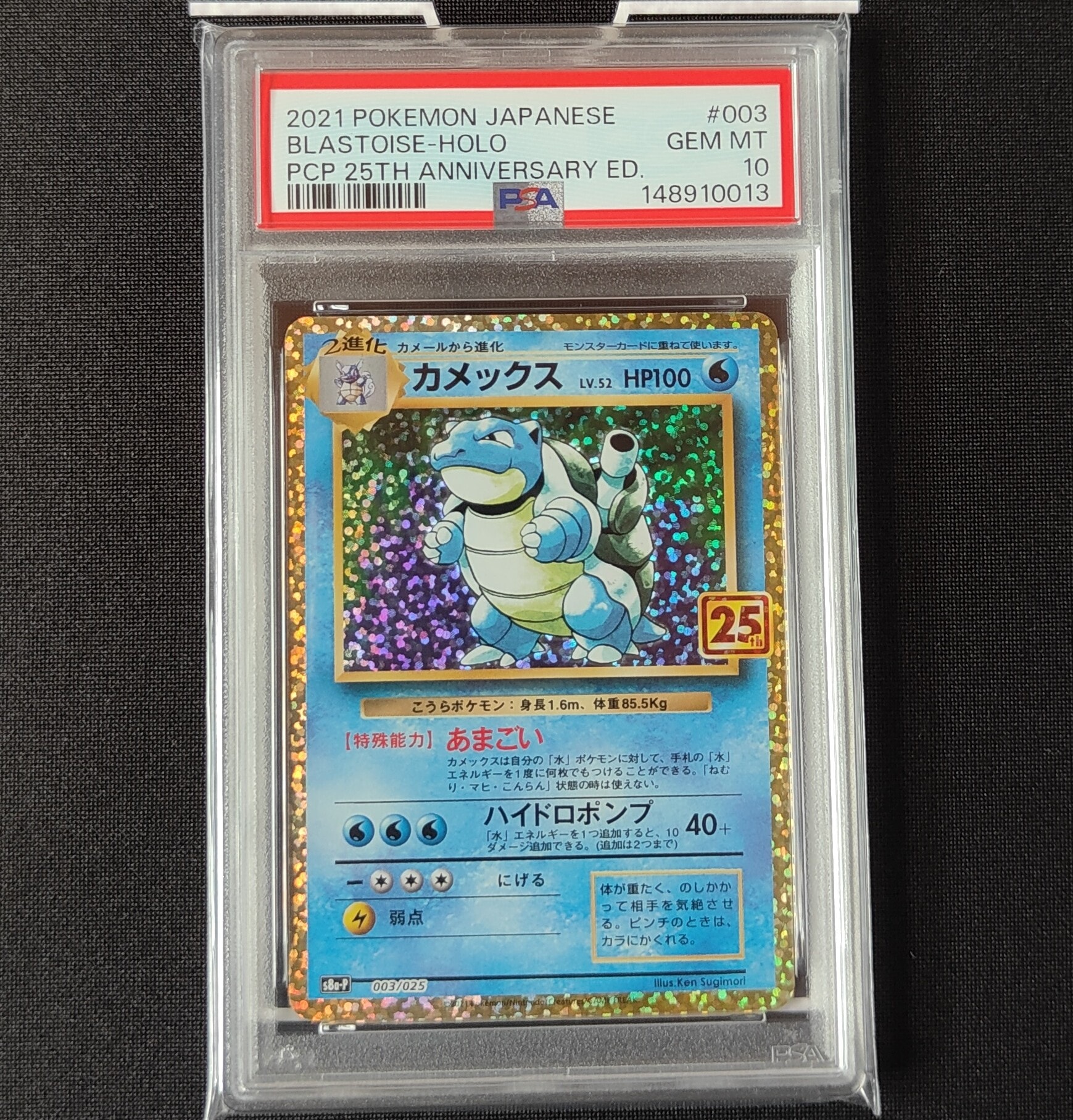 PSA10】カメックス: プロモ[S8a-P 003/025](プロモカードパック 25th