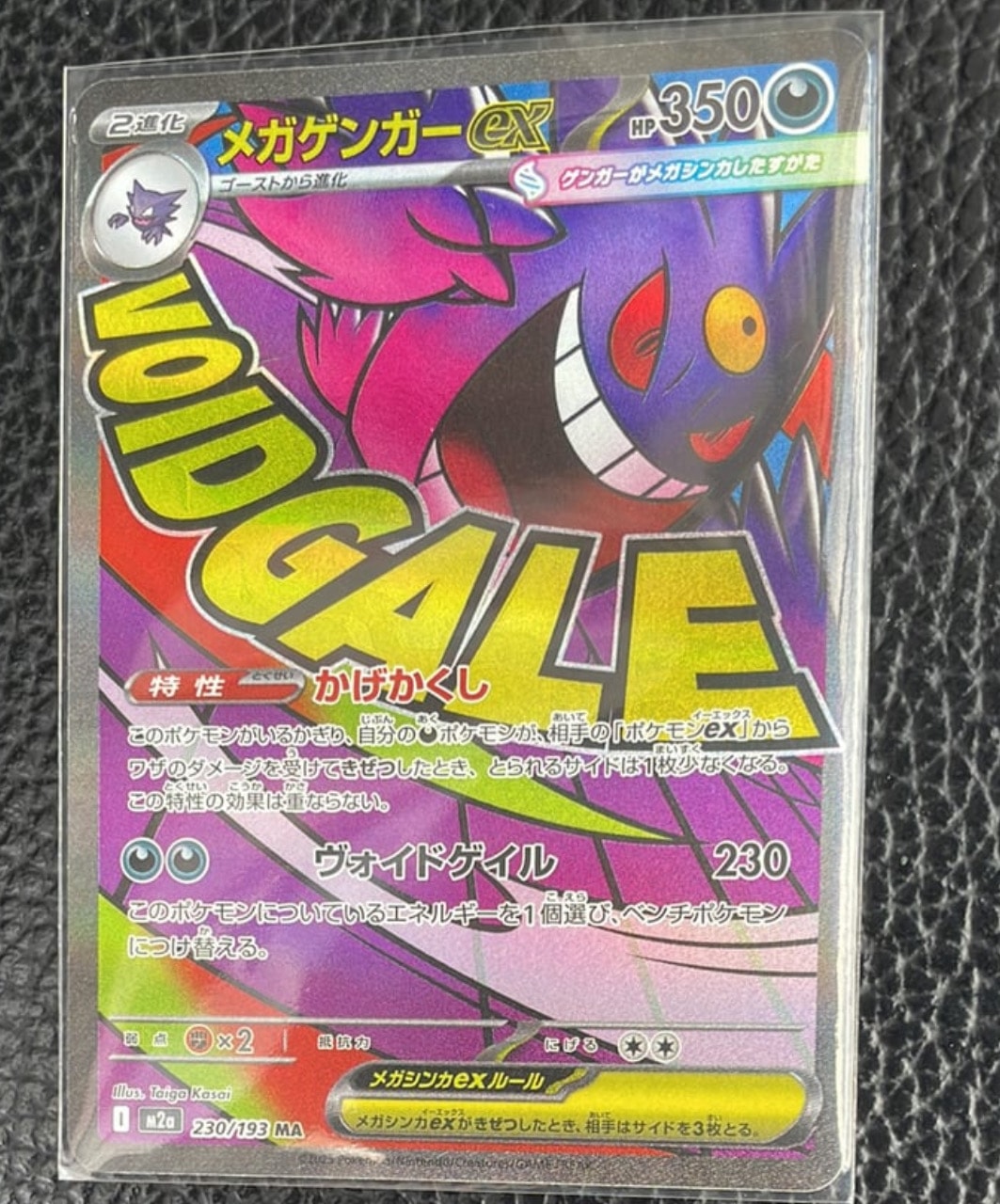 メガゲンガーex MA [M2a 230/193](ハイクラスパック「MEGAドリームex」)