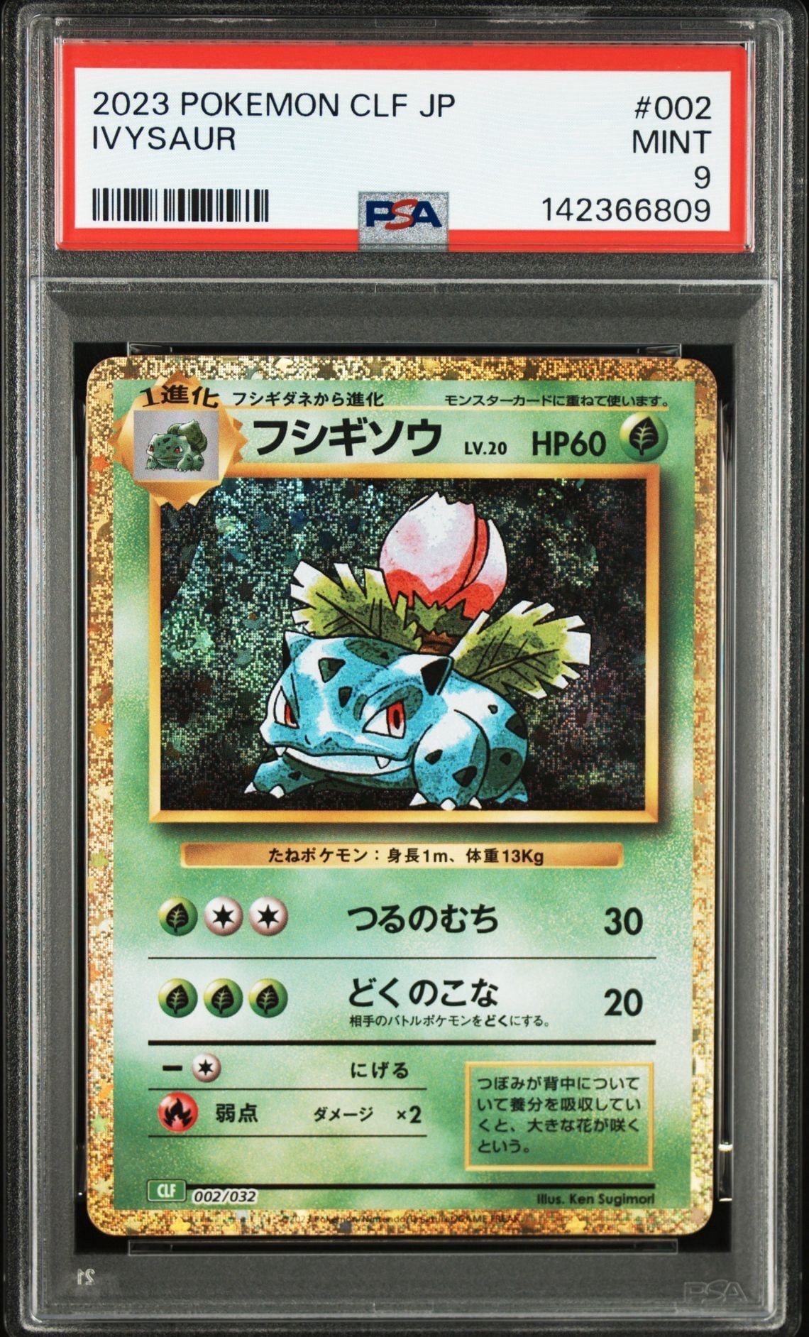 フシギソウ [CLF 002/032](ポケモンカードゲーム Classic)