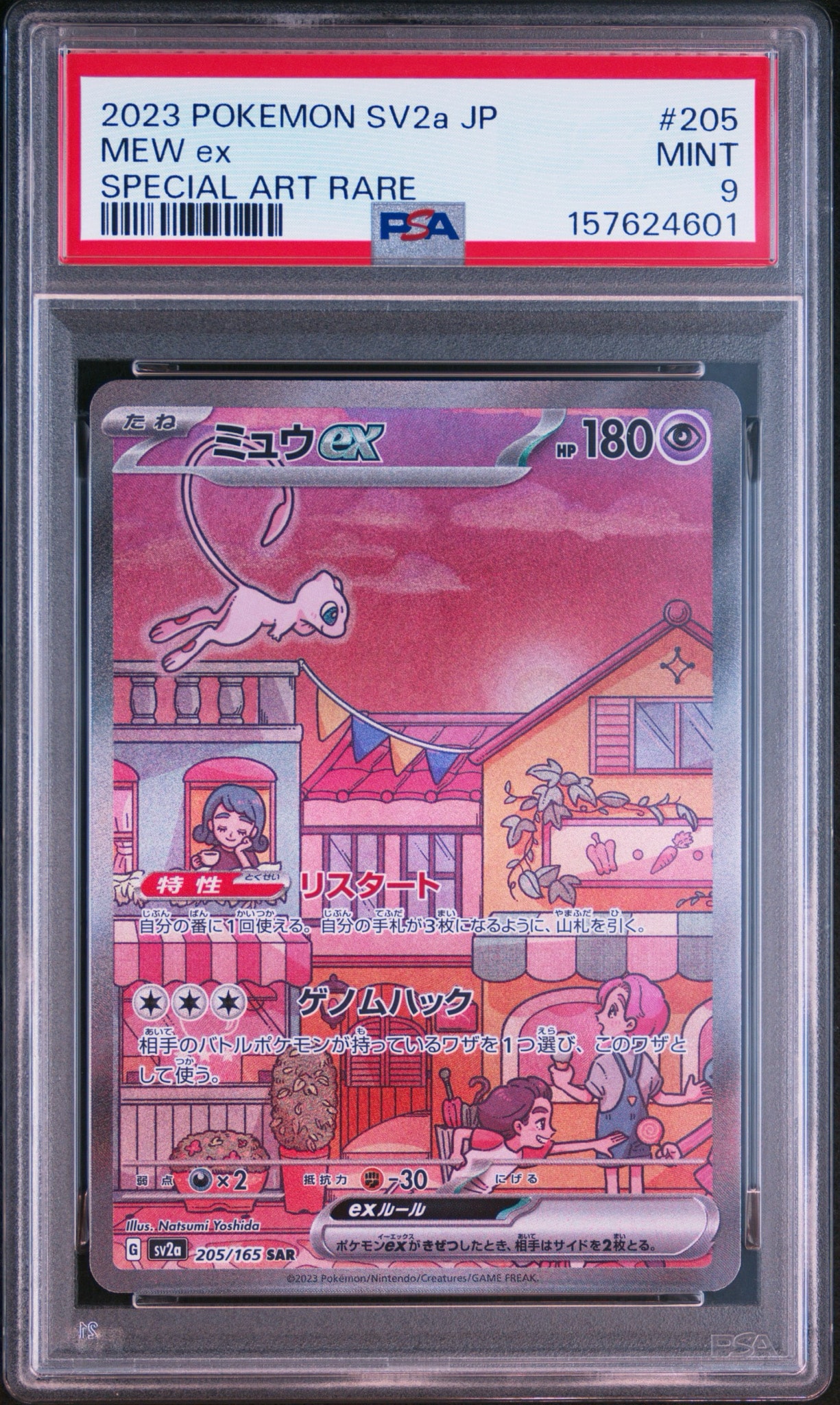 ミュウex SAR[SV2a 205/165](強化拡張パック「ポケモンカード151」)