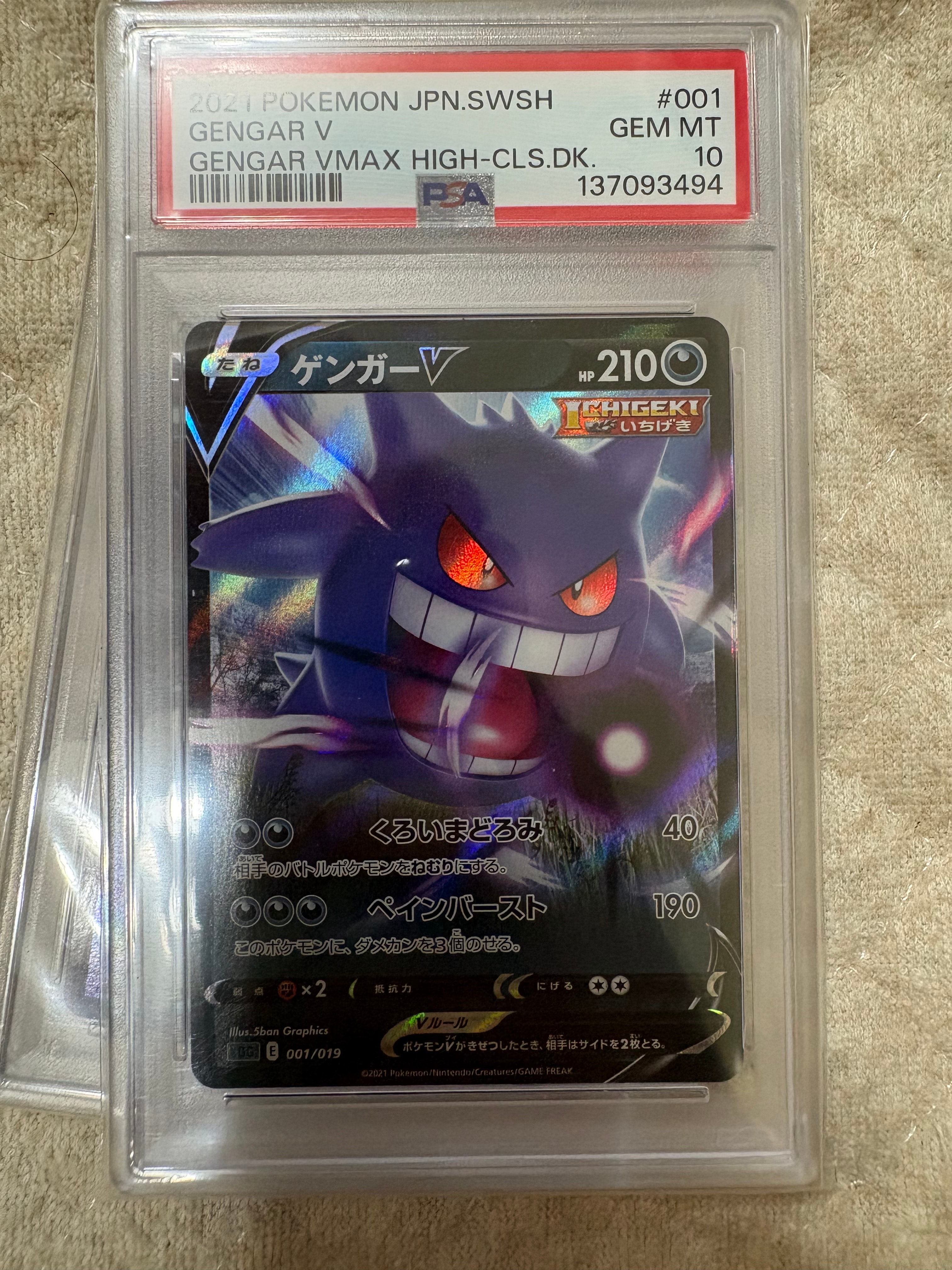 PSA10】ゲンガーV [SGG 001/019](ハイクラスデッキ「ゲンガーVMAX」) 1