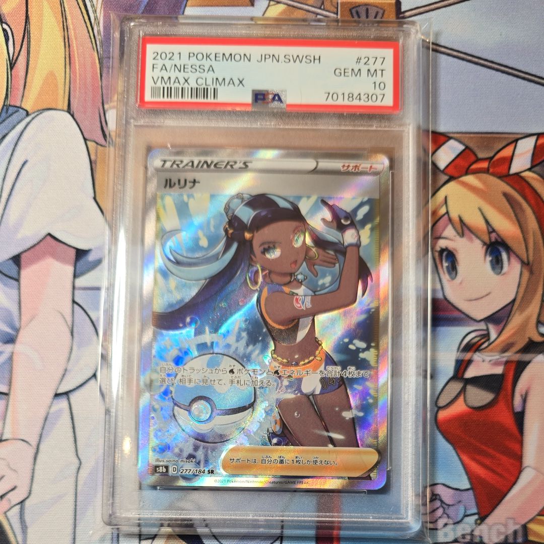 ルリナ SR[S8b 277/184](ハイクラスパック「VMAXクライマックス」)