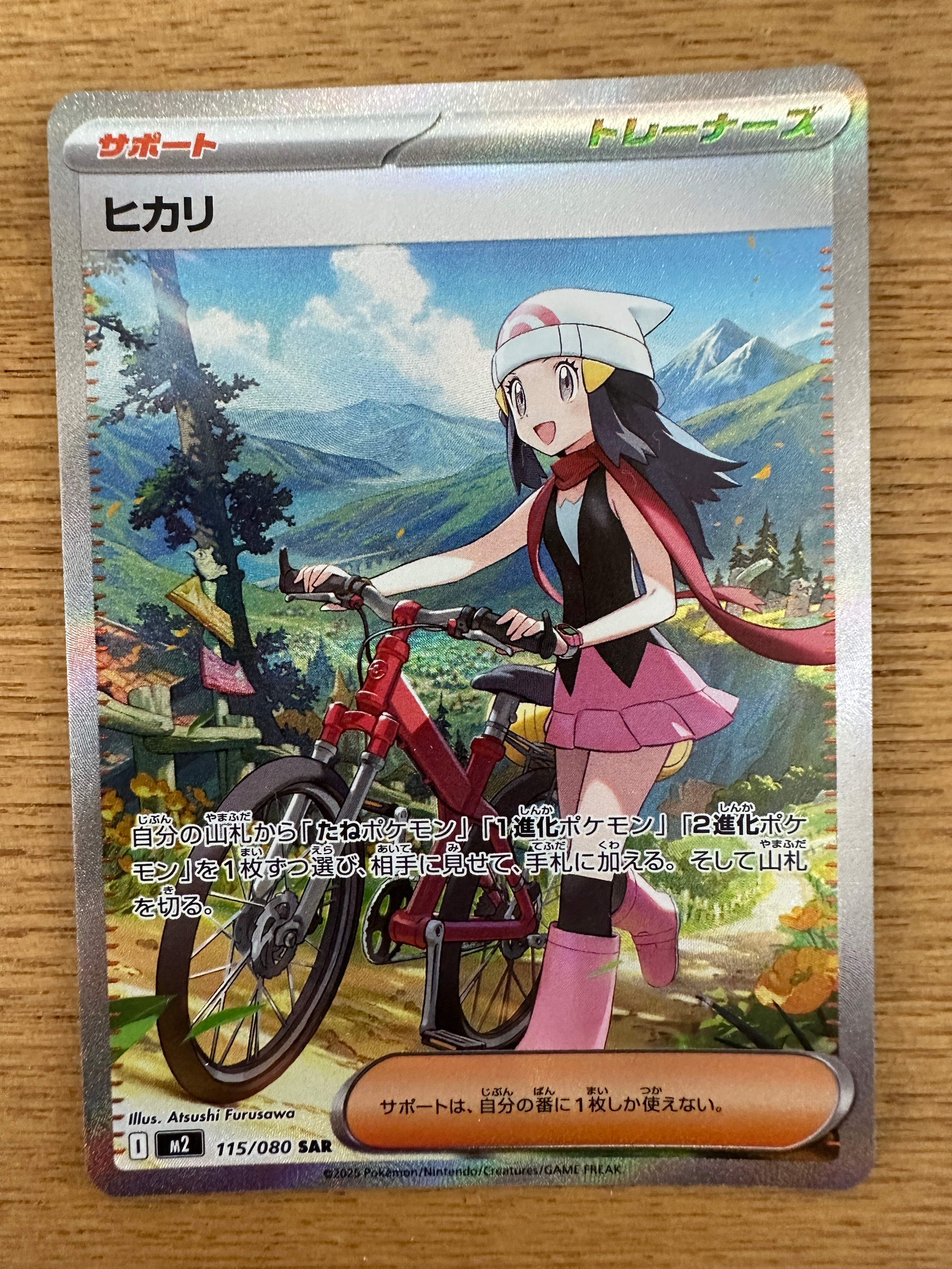 ヒカリ SAR [M2 115/080](拡張パック「インフェルノX」)