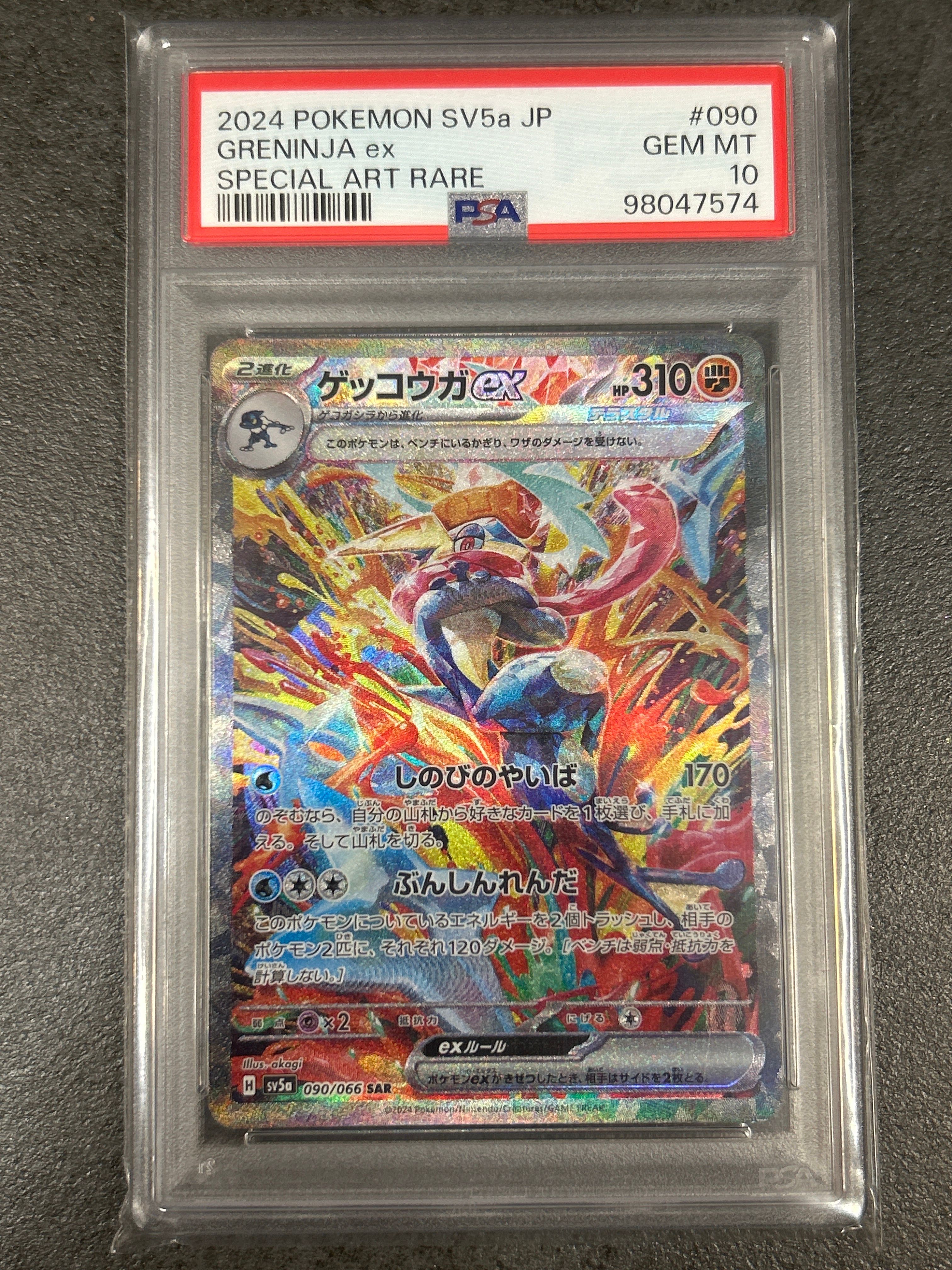 ゲッコウガex SAR [SV5a 090/066](強化拡張パック「クリムゾンヘイズ」)