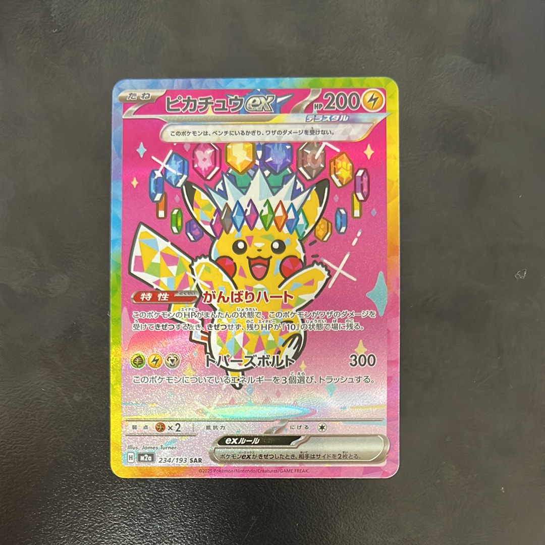 ピカチュウex SAR [M2a 234/193](ハイクラスパック「MEGAドリームex」)