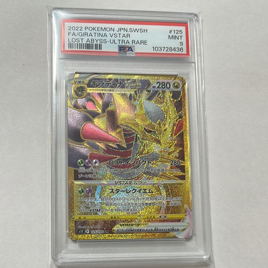 2022 Giratina VSTAR PSA 10 FA - Japan 2022 Giratina VSTAR PSA 10 FA - Japan