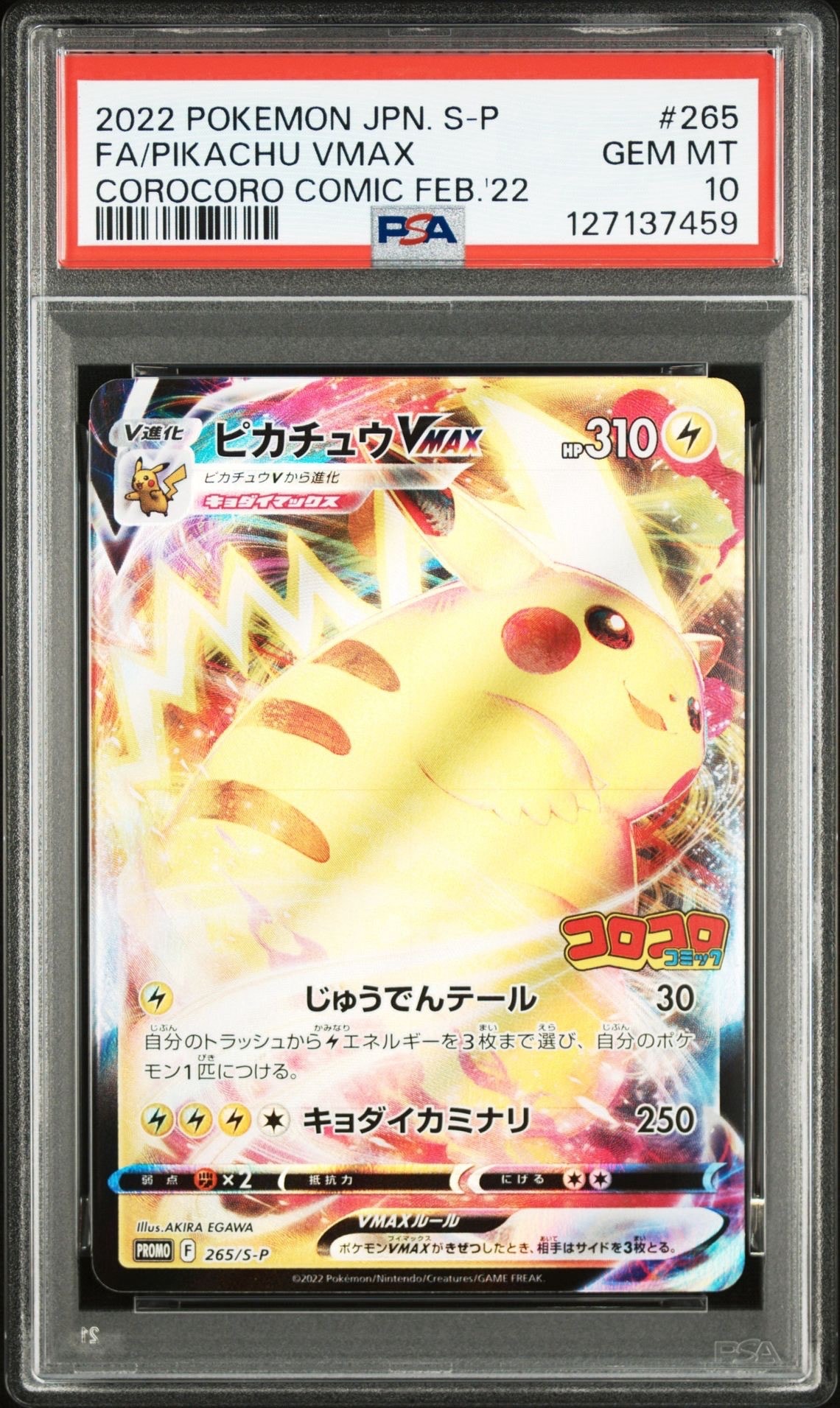 ピカチュウVMAX: プロモ P [S-P 265](月刊コロコロコミック2021年2月号付録)
