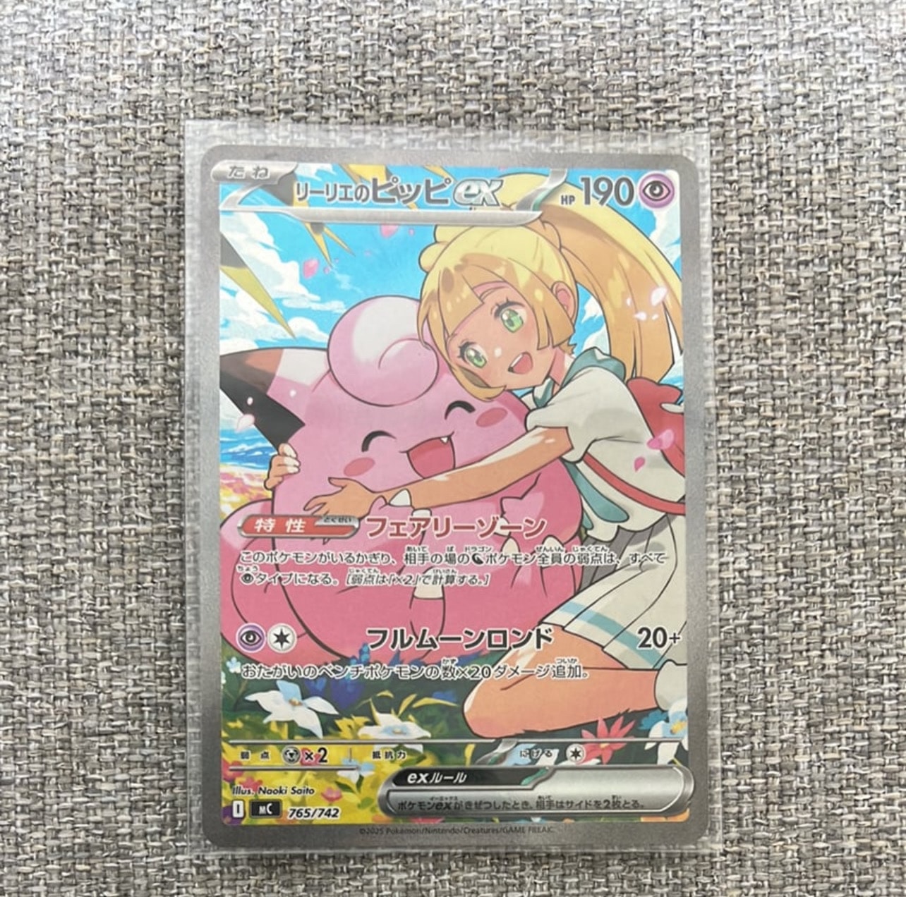 リーリエのピッピex SAR仕様 [MC 765/742](スタートデッキ100「バトルコレクション」)