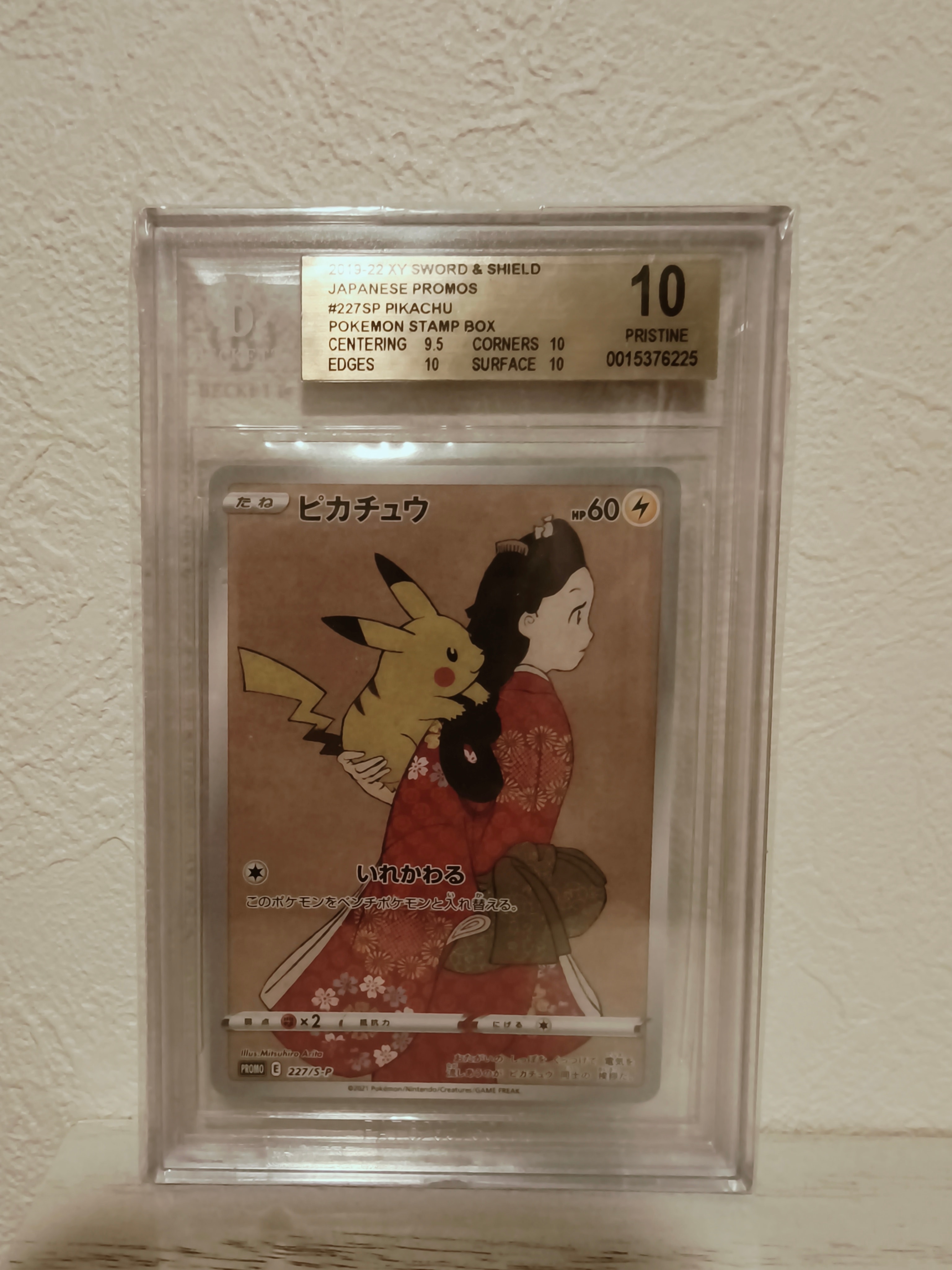 ピカチュウ: プロモ[S-P 227](プロモーションカード 「ポケモン切手BOX 見返り美人・月に雁セット」)