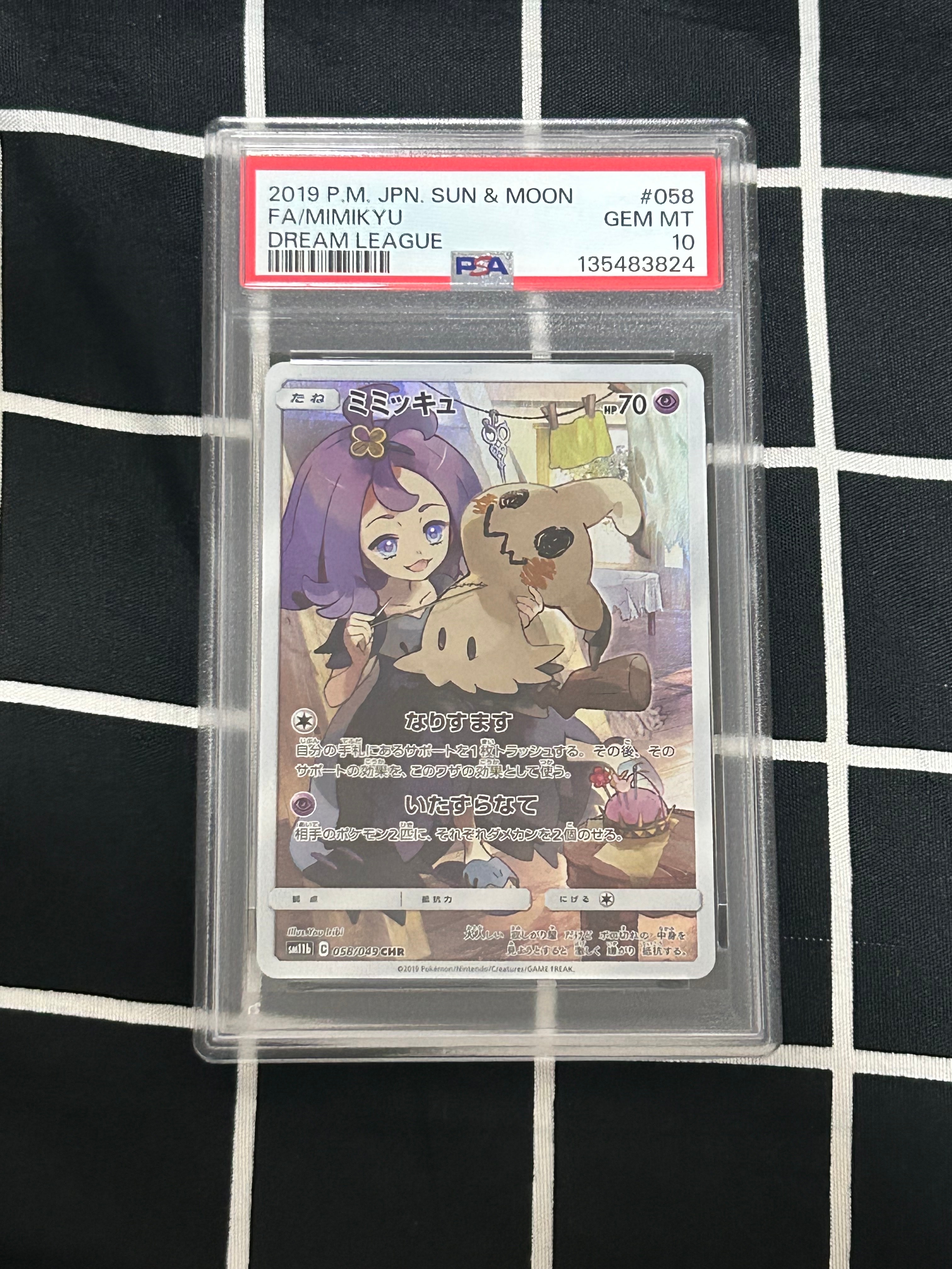 ミミッキュ (アセロラ) CHR[SM11b 058/049](強化拡張パック「ドリーム