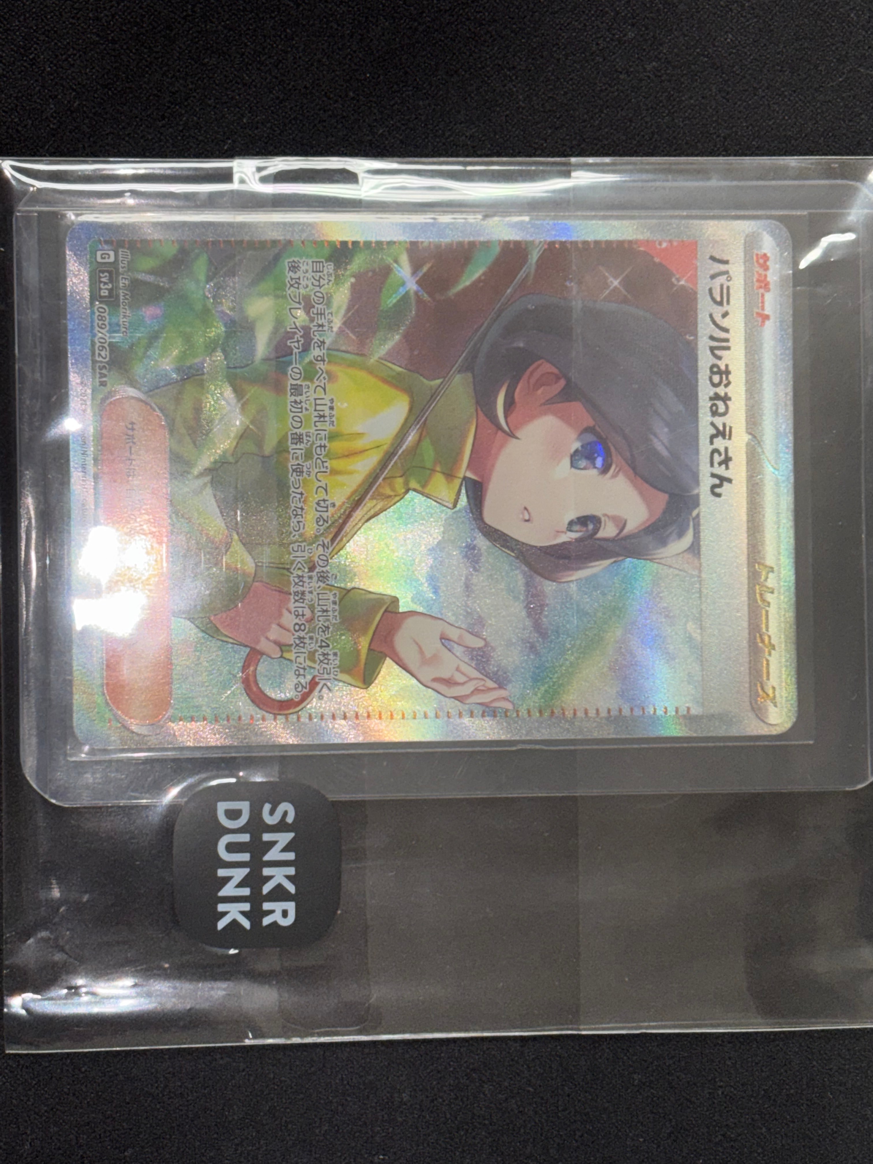 パラソルおねえさん SAR[SV3a 089/062](強化拡張パック「レイジングサーフ」)