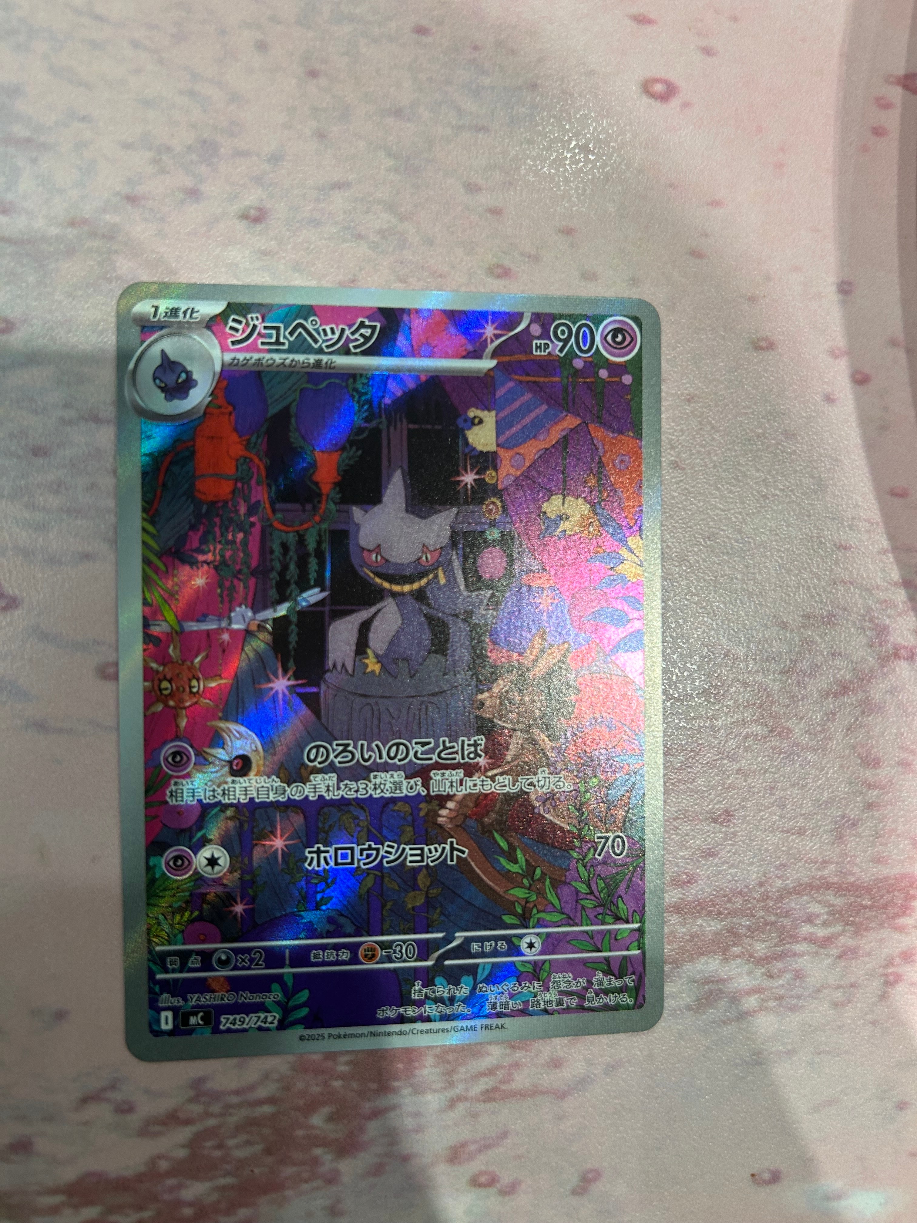 ジュペッタ AR仕様 [MC 749/742](スタートデッキ100「バトル