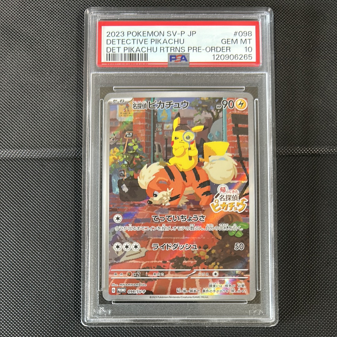 名探偵ピカチュウ: プロモ [SV-P 098](プロモーションカード「SV 名