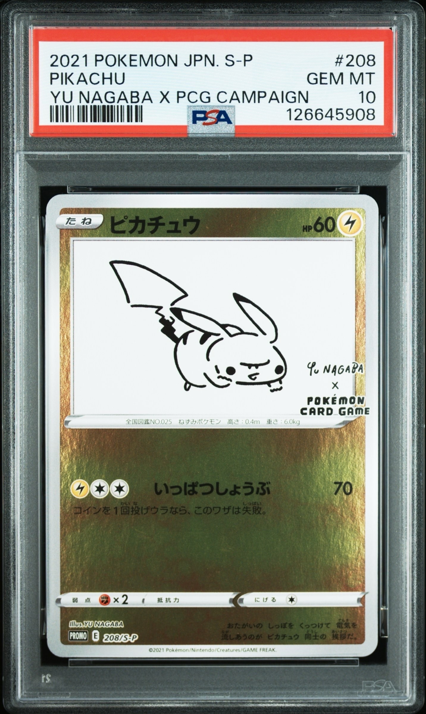 ピカチュウ:プロモ [S-P 208](「YU NAGABA×ポケモンカードゲーム