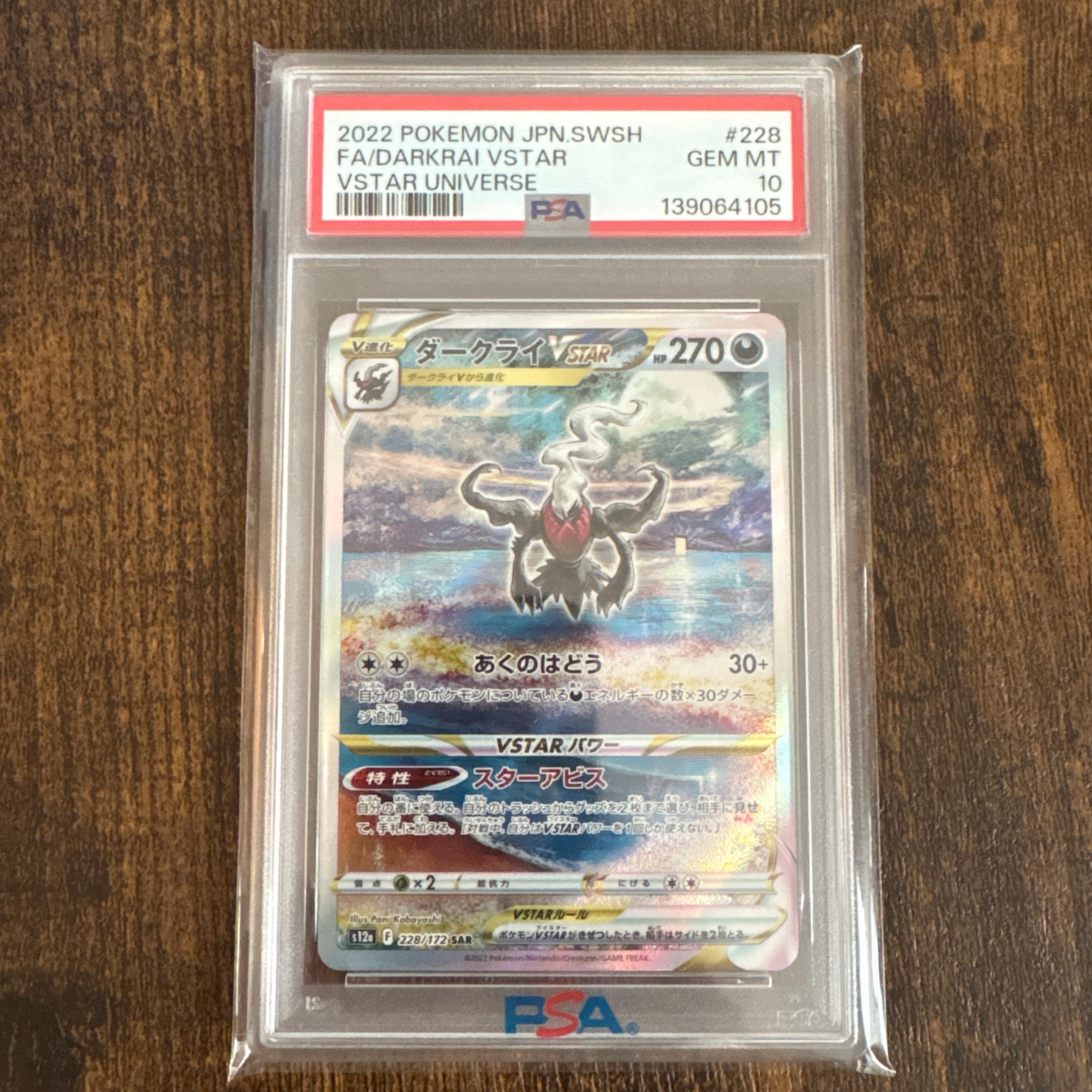 ダークライVSTAR SAR[s12a 228/172](ハイクラスパック「VSTARユニバース」)