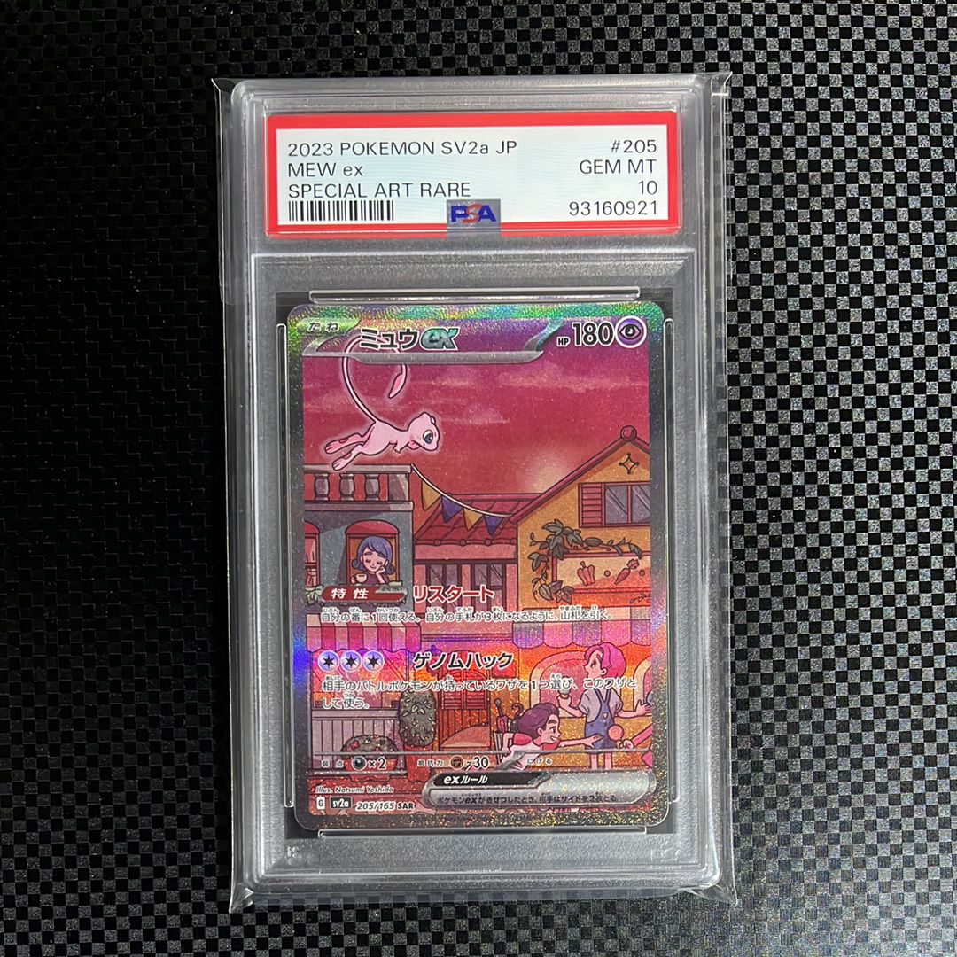 ミュウex SAR[SV2a 205/165](強化拡張パック「ポケモンカード151」)