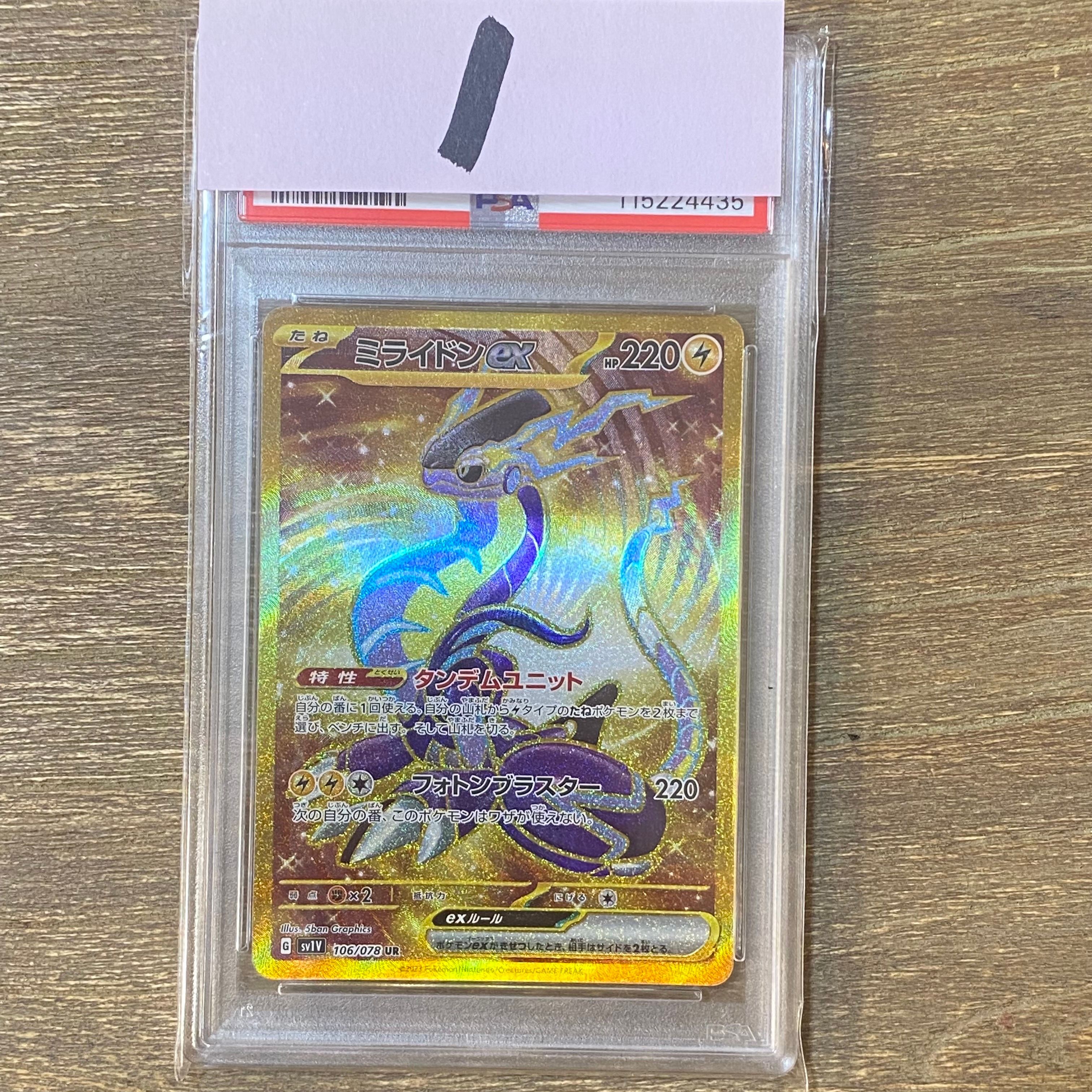 ミライドンex UR[SV1V 106/078](スカーレット&バイオレット 拡張パック「バイオレットex」)