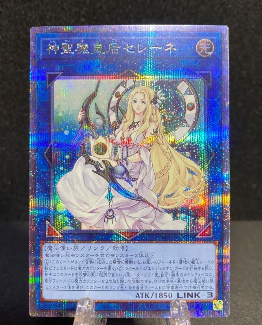 神聖魔皇后セレーネ EX-SE[RC04-JP048](レアリティコレクション クォーターセンチュリーエディション)