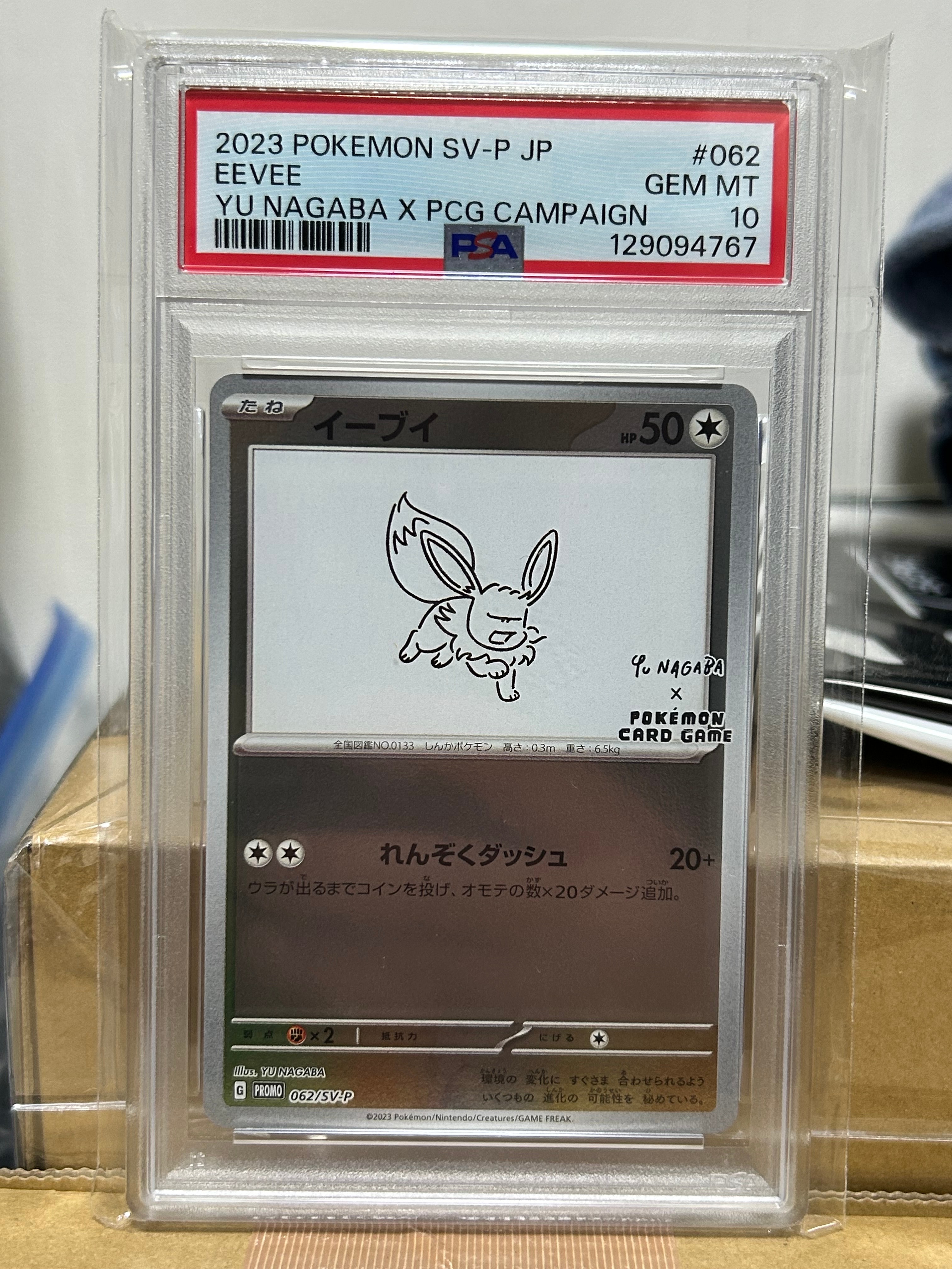 イーブイ: プロモ [SV-P 062](「YU NAGABA×ポケモンカードゲーム」プロモーションカード「SV-P」)