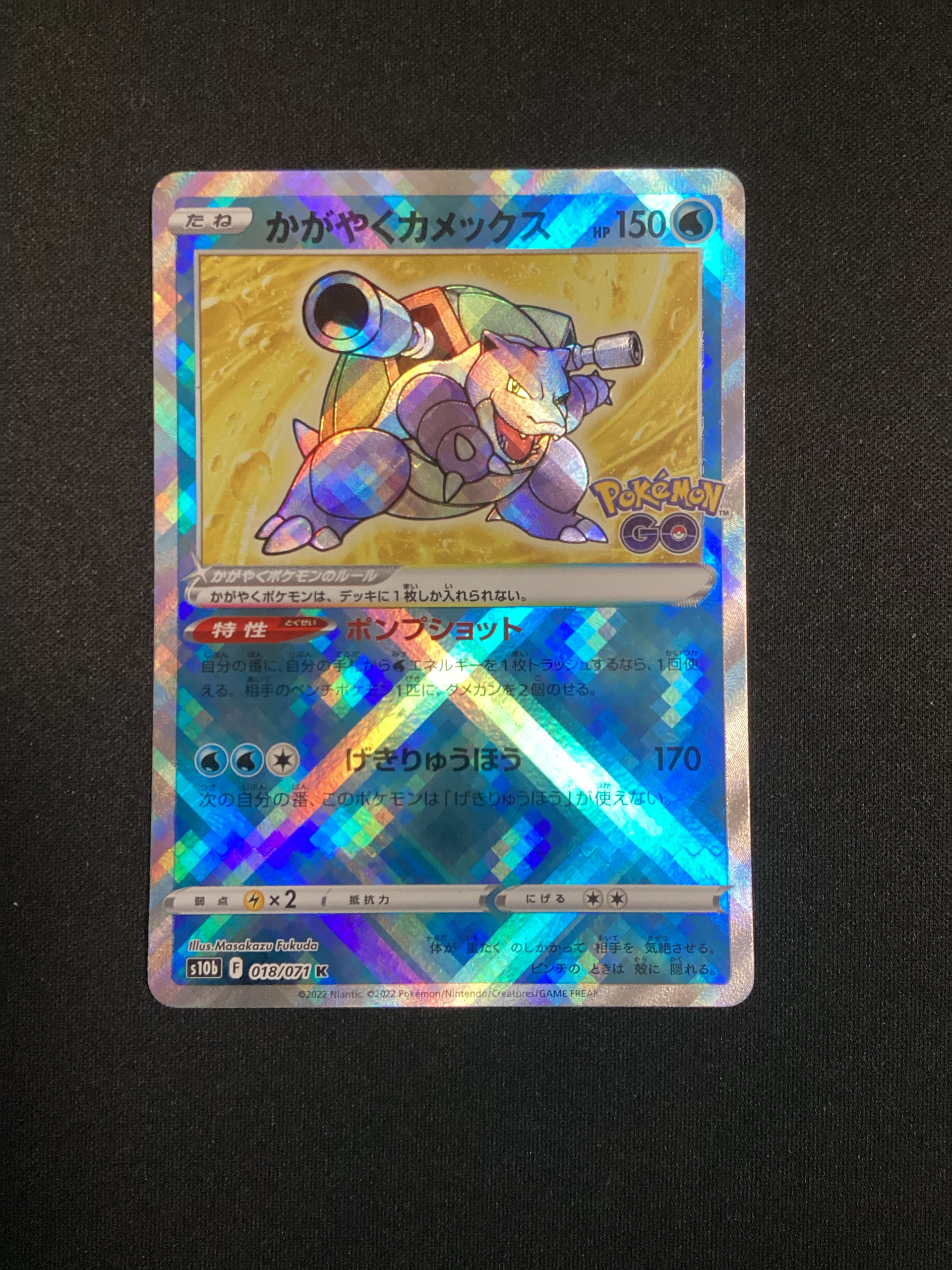 かがやくカメックス K[s10b 018/071](強化拡張パック「Pokemon GO」)